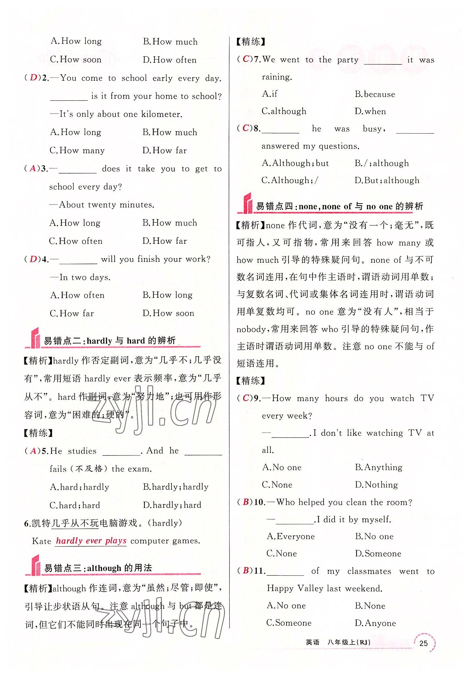 2022年四清導(dǎo)航八年級(jí)英語上冊(cè)人教版黃岡專版 參考答案第71頁