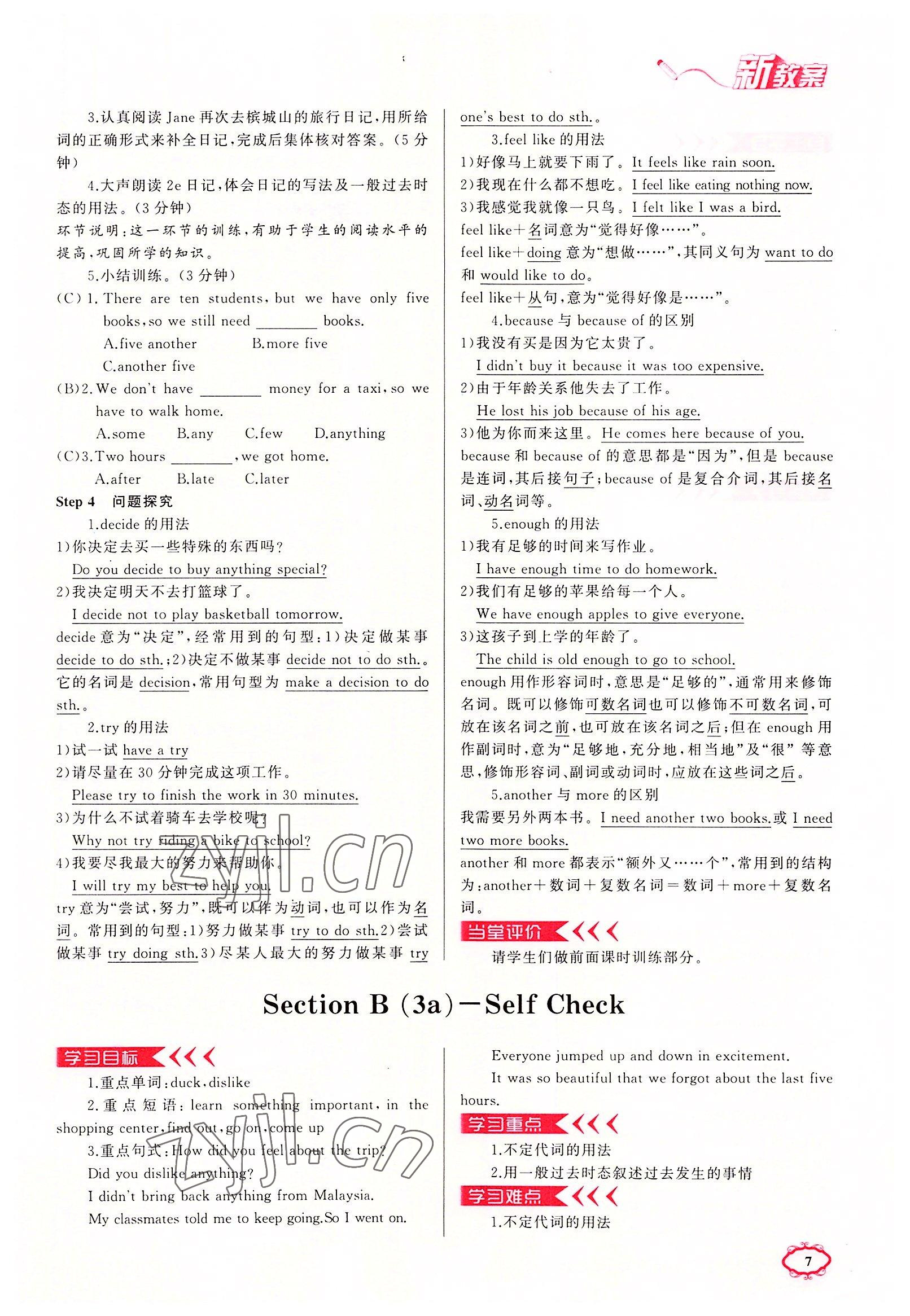 2022年四清導航八年級英語上冊人教版黃岡專版 參考答案第25頁