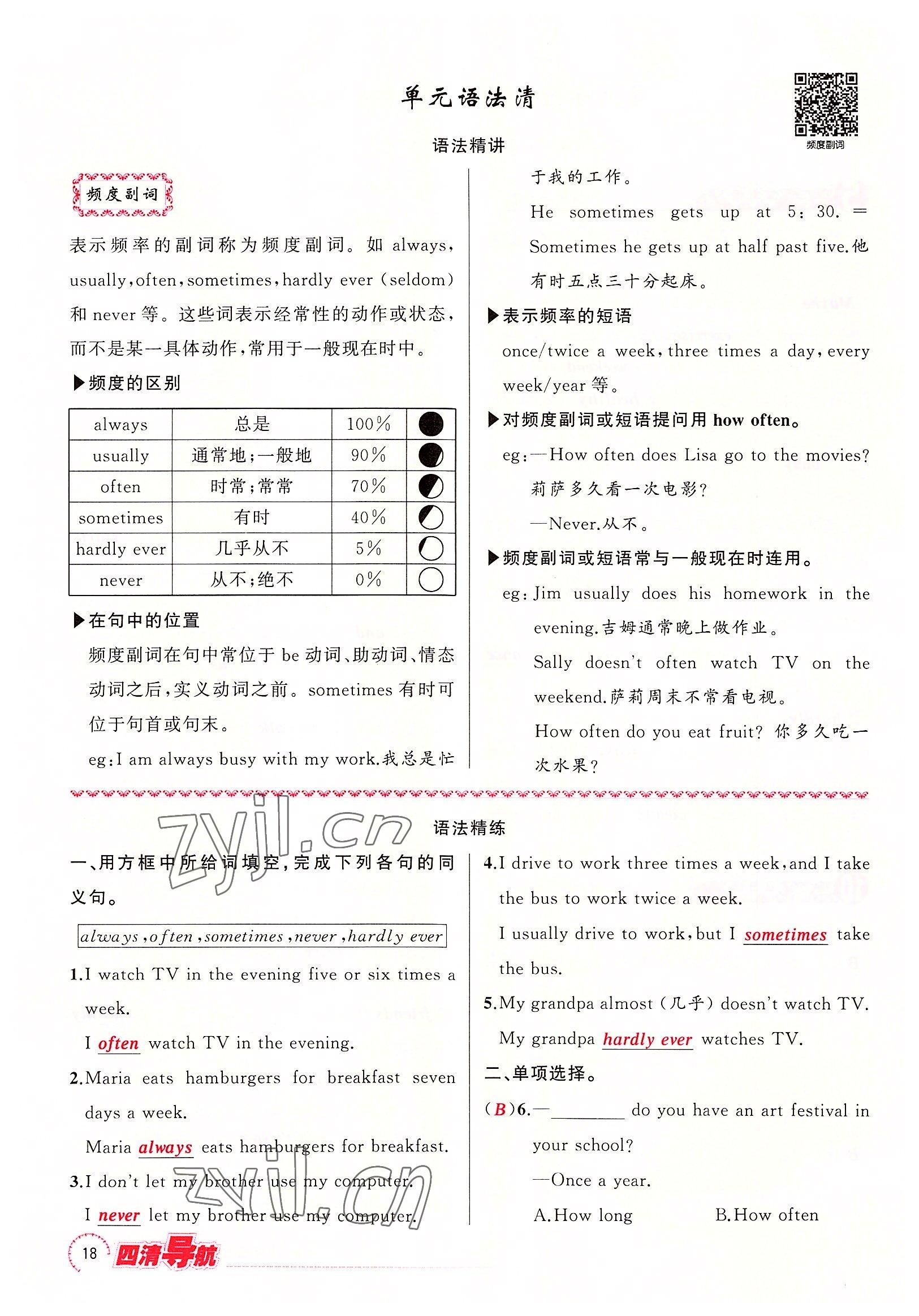 2022年四清導航八年級英語上冊人教版黃岡專版 參考答案第50頁