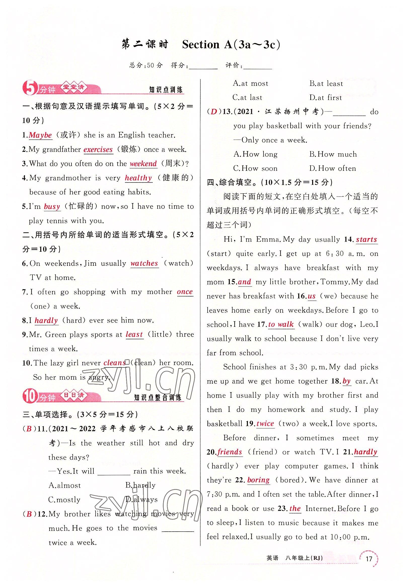 2022年四清導(dǎo)航八年級英語上冊人教版黃岡專版 參考答案第47頁