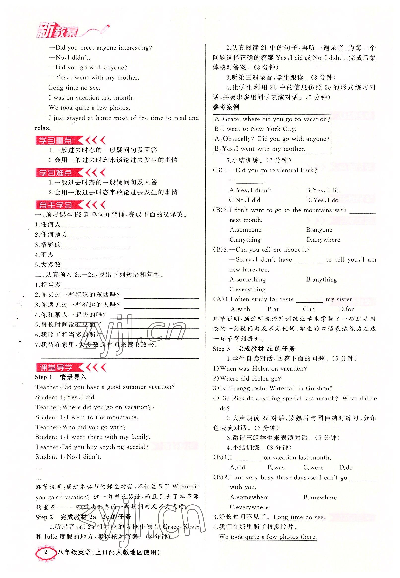 2022年四清導(dǎo)航八年級英語上冊人教版黃岡專版 參考答案第10頁