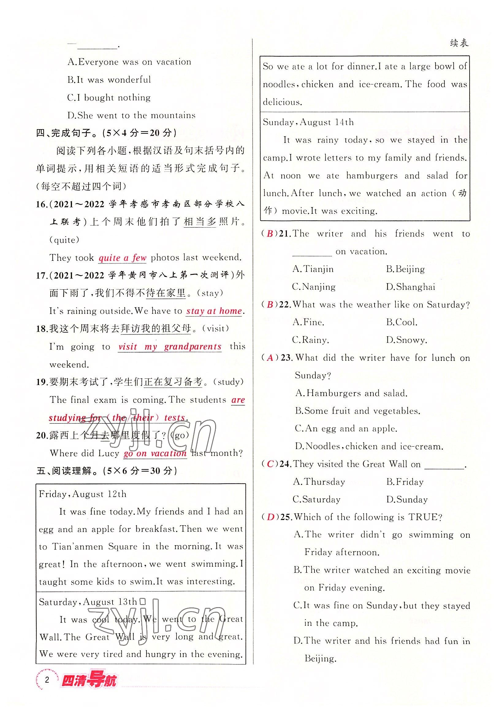 2022年四清導(dǎo)航八年級(jí)英語上冊(cè)人教版黃岡專版 參考答案第3頁(yè)