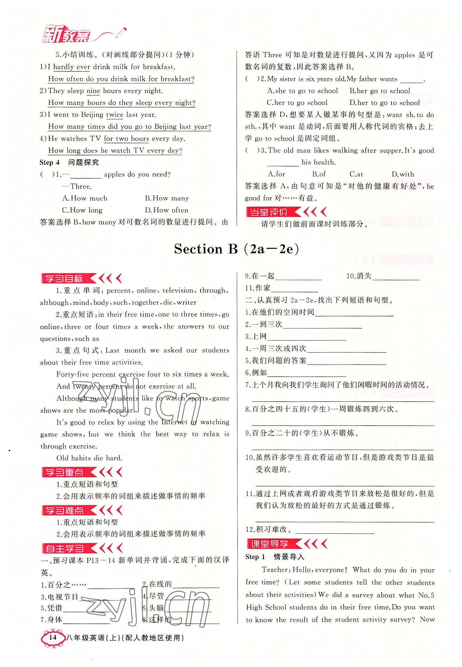 2022年四清導(dǎo)航八年級(jí)英語(yǔ)上冊(cè)人教版黃岡專版 參考答案第46頁(yè)