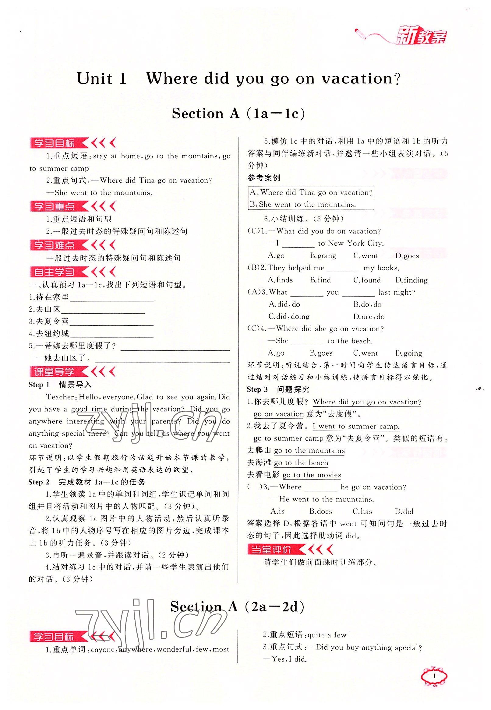 2022年四清导航八年级英语上册人教版黄冈专版 参考答案第7页