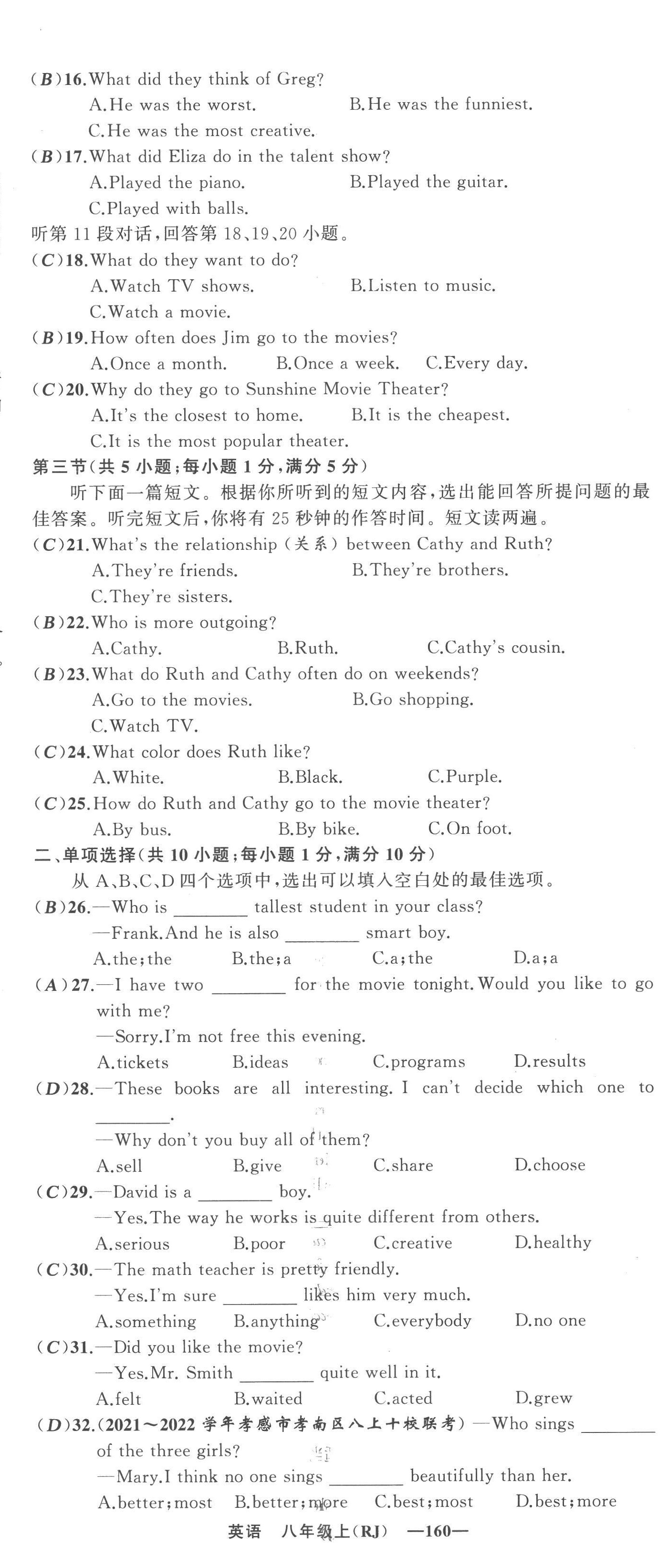 2022年四清導(dǎo)航八年級英語上冊人教版黃岡專版 參考答案第57頁