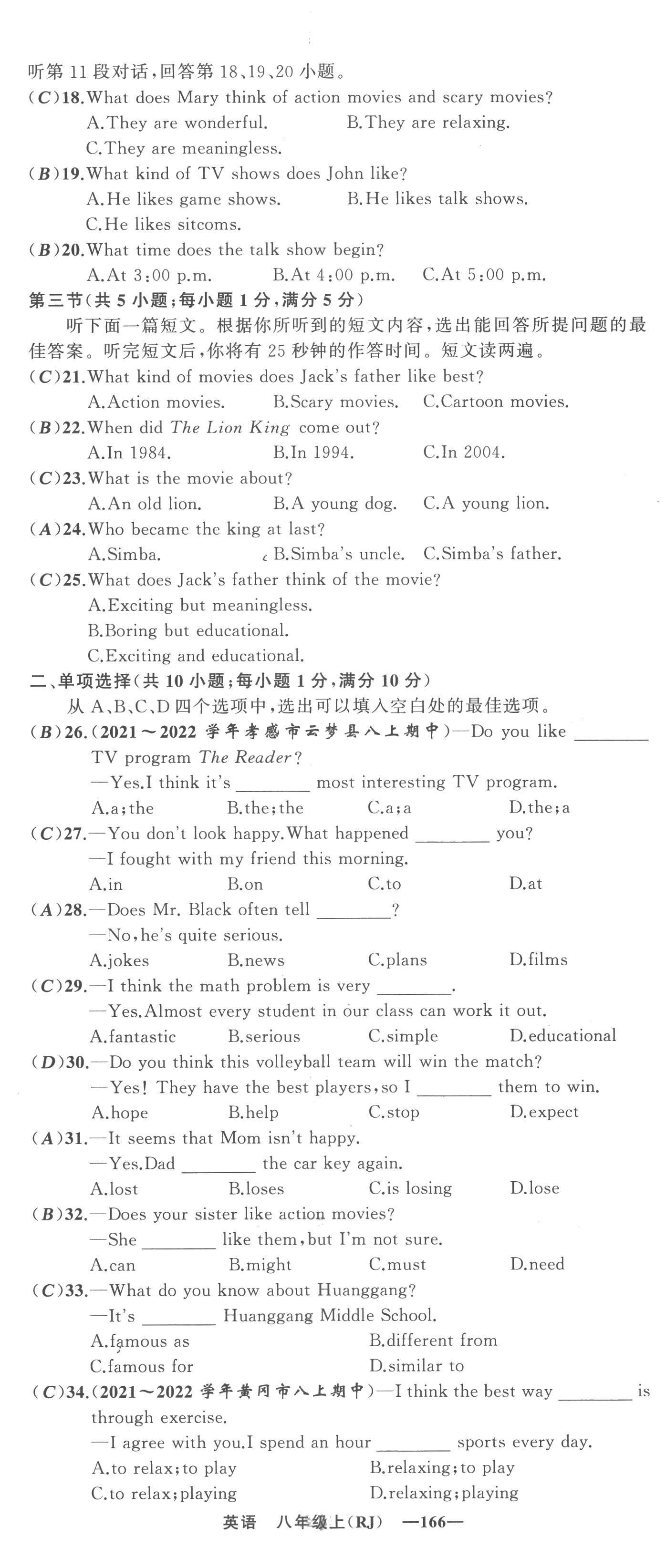 2022年四清導(dǎo)航八年級英語上冊人教版黃岡專版 參考答案第75頁