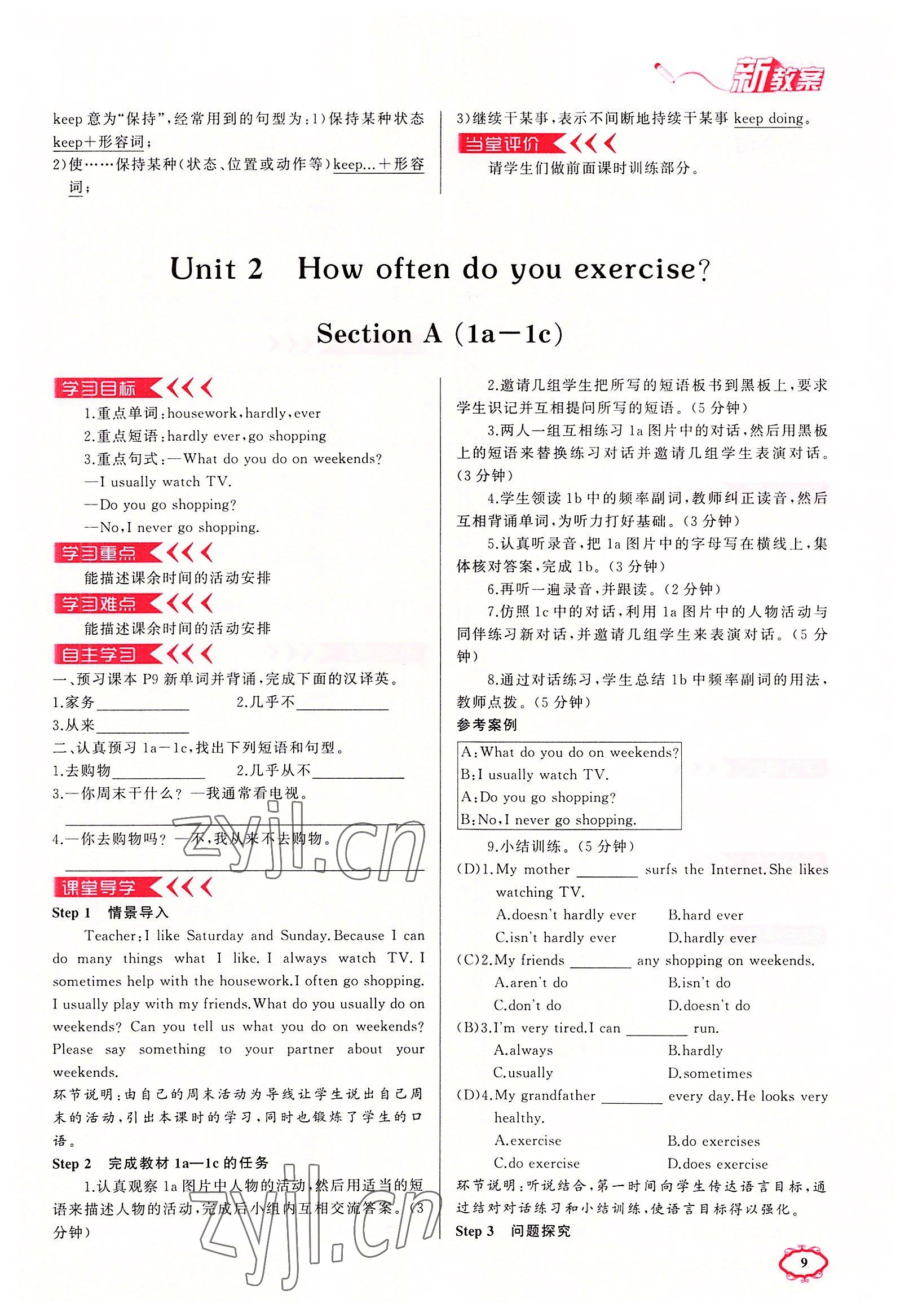 2022年四清導(dǎo)航八年級(jí)英語(yǔ)上冊(cè)人教版黃岡專版 參考答案第31頁(yè)