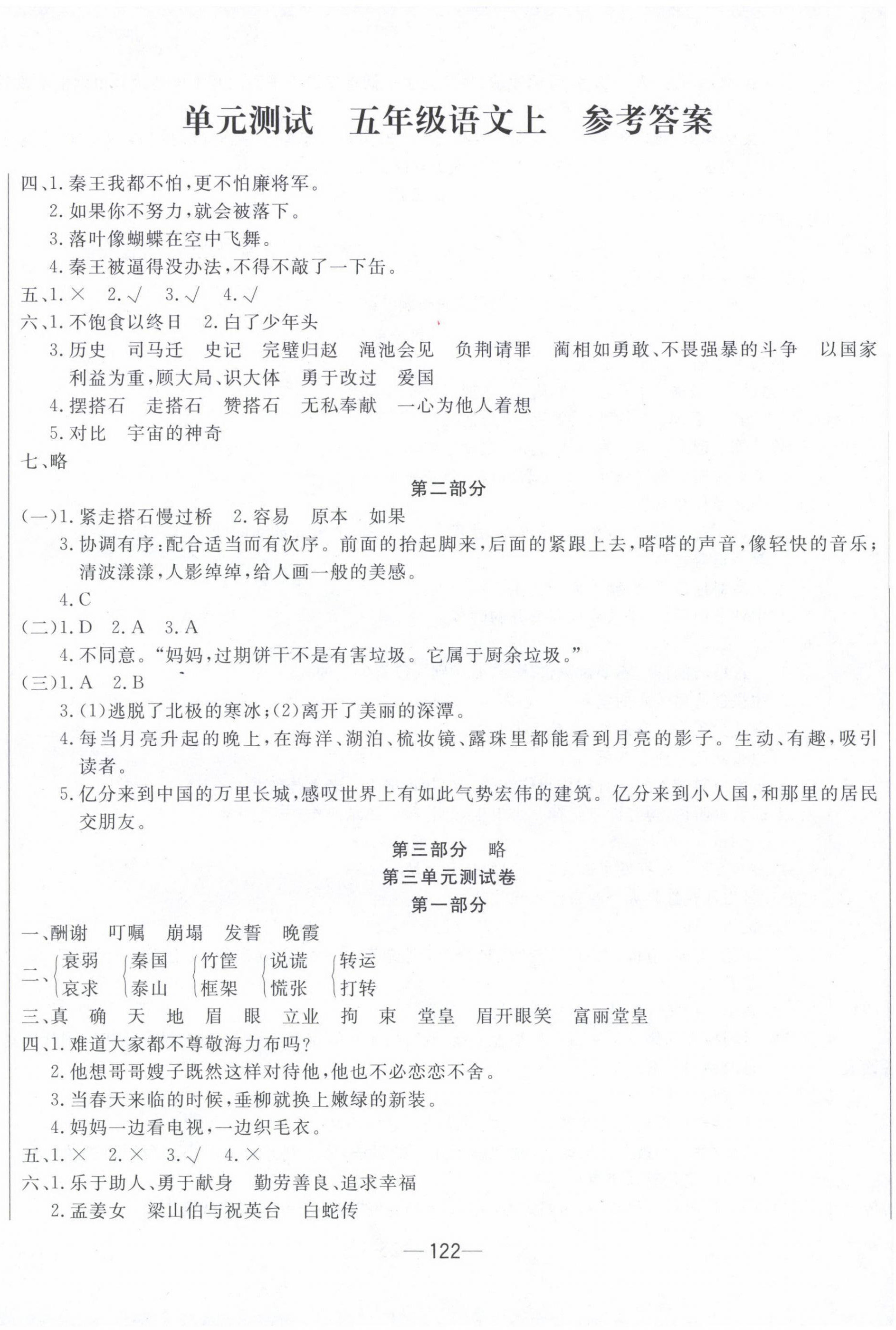 2022年?duì)钤蝗掏黄茖?dǎo)練測五年級(jí)語文上冊人教版佛山專版 第2頁