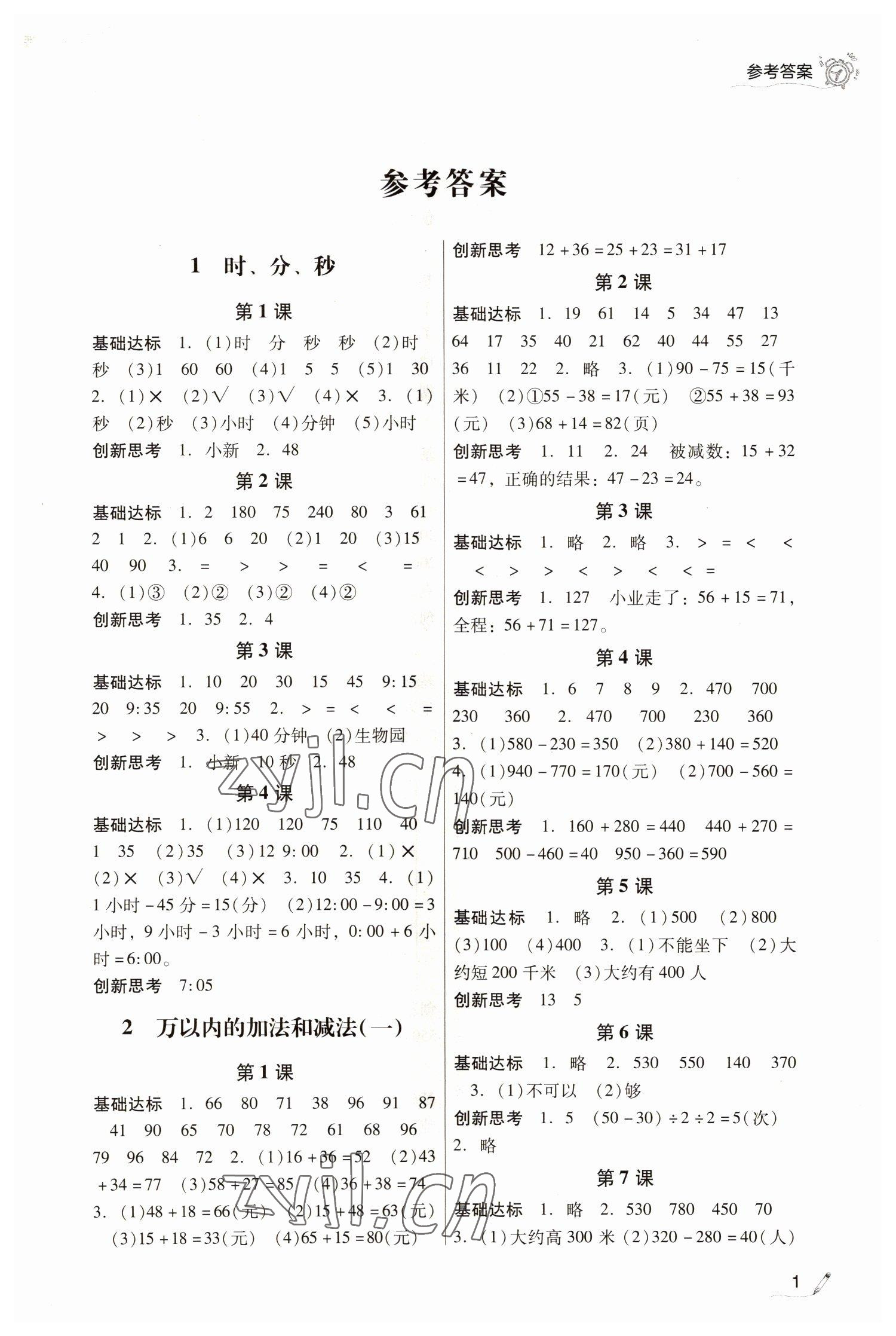 2022年IQ小博士作業本三年級數學上冊人教版 第1頁