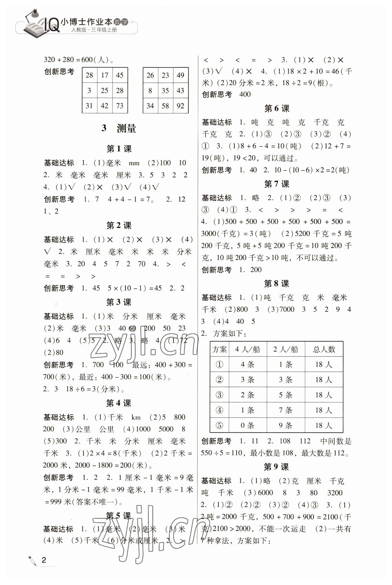 2022年IQ小博士作業本三年級數學上冊人教版 第2頁