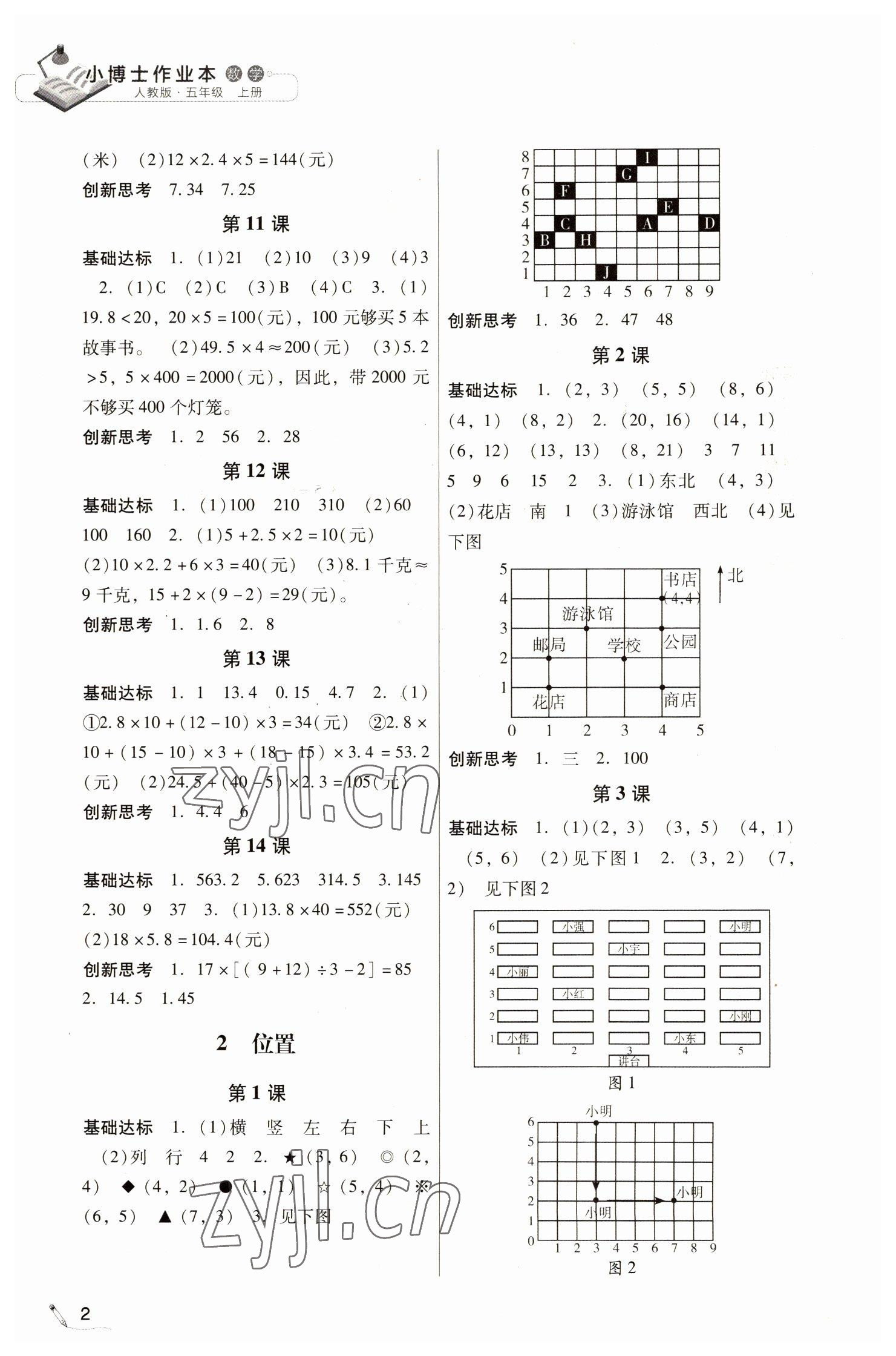 2022年IQ小博士作業本五年級數學上冊人教版 第2頁