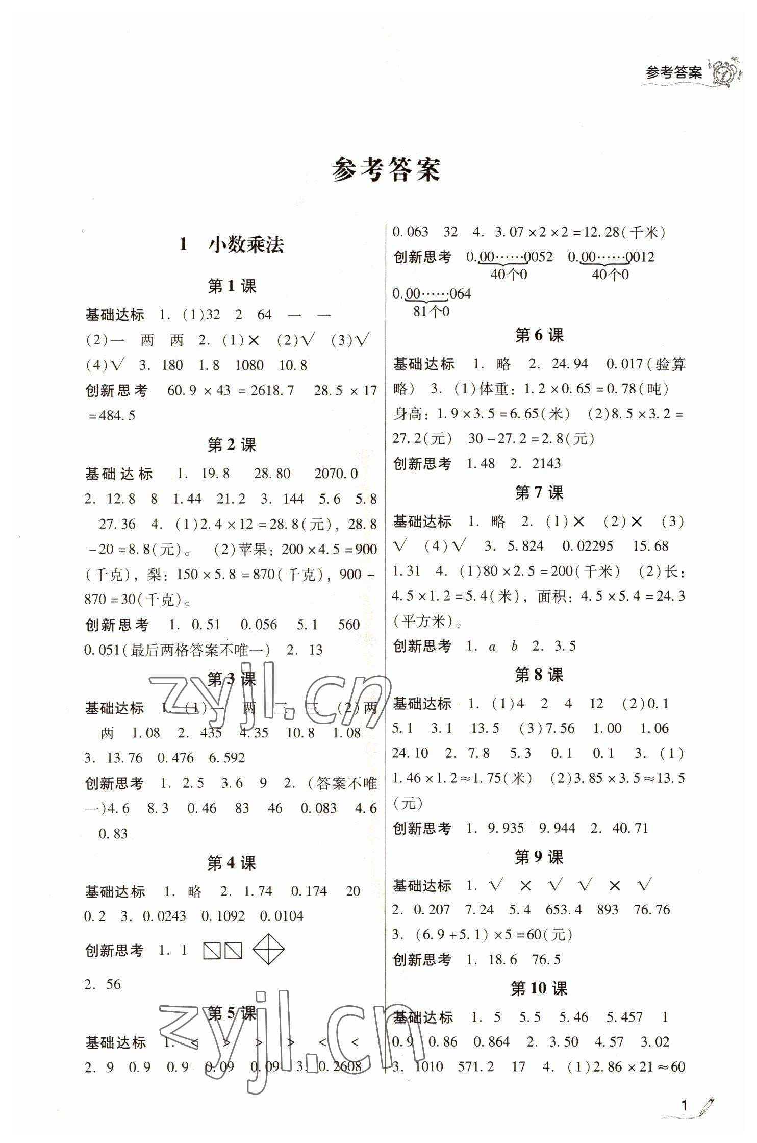 2022年IQ小博士作業(yè)本五年級(jí)數(shù)學(xué)上冊(cè)人教版 第1頁(yè)