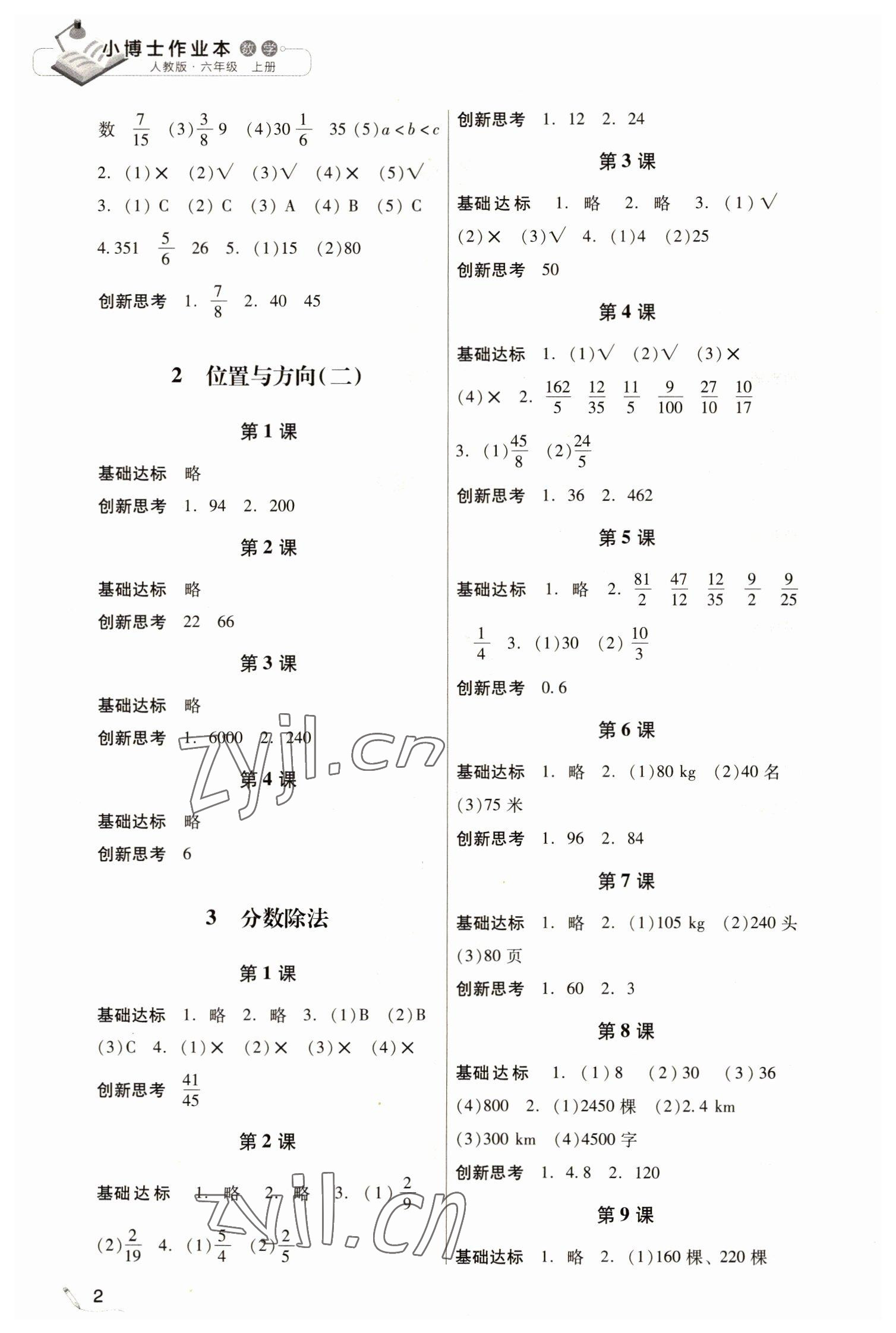 2022年IQ小博士作業本六年級數學上冊人教版 參考答案第2頁