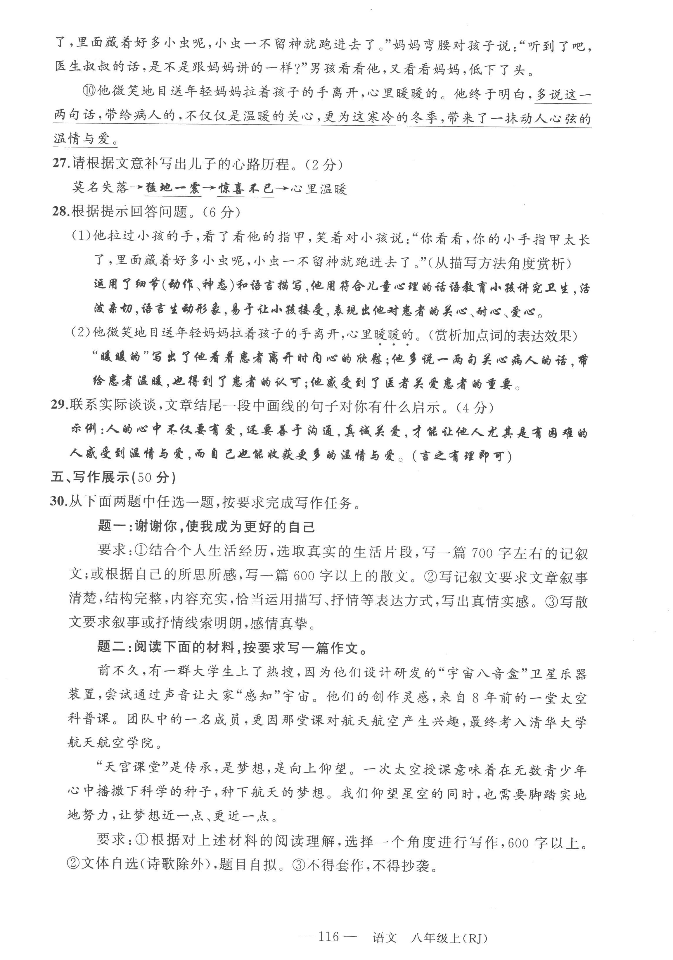 2022年四清導(dǎo)航八年級(jí)語(yǔ)文上冊(cè)人教版黃岡專版 參考答案第34頁(yè)