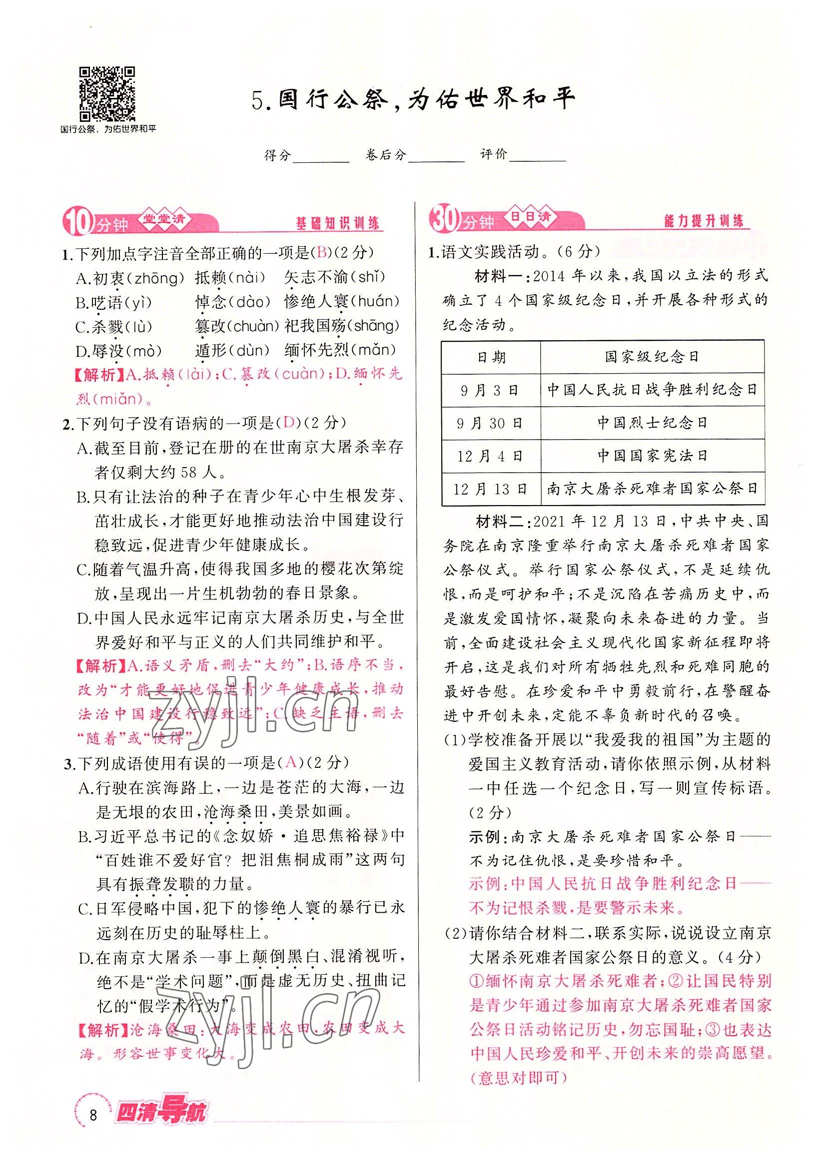 2022年四清導航八年級語文上冊人教版黃岡專版 參考答案第33頁