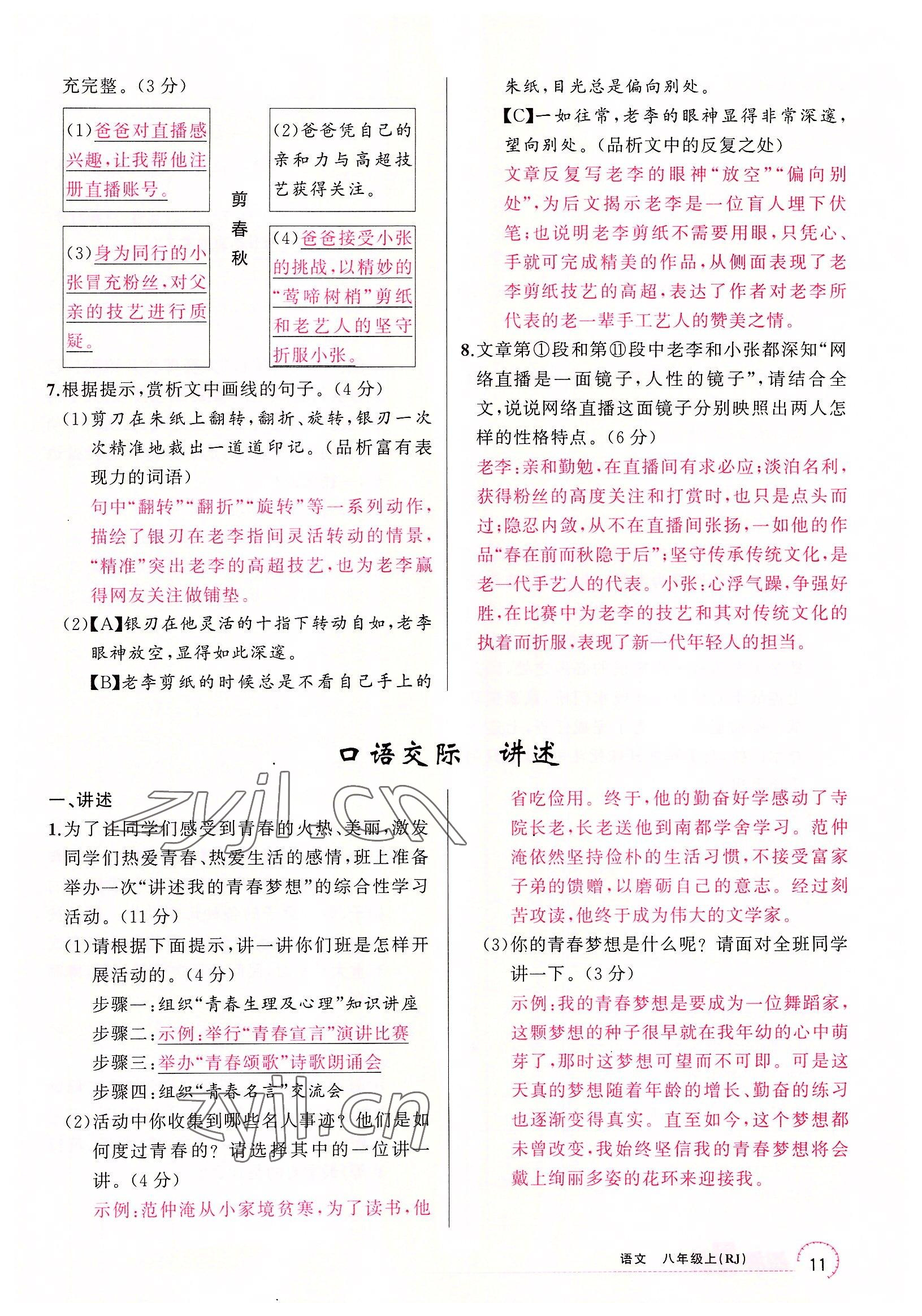 2022年四清導(dǎo)航八年級語文上冊人教版黃岡專版 參考答案第42頁