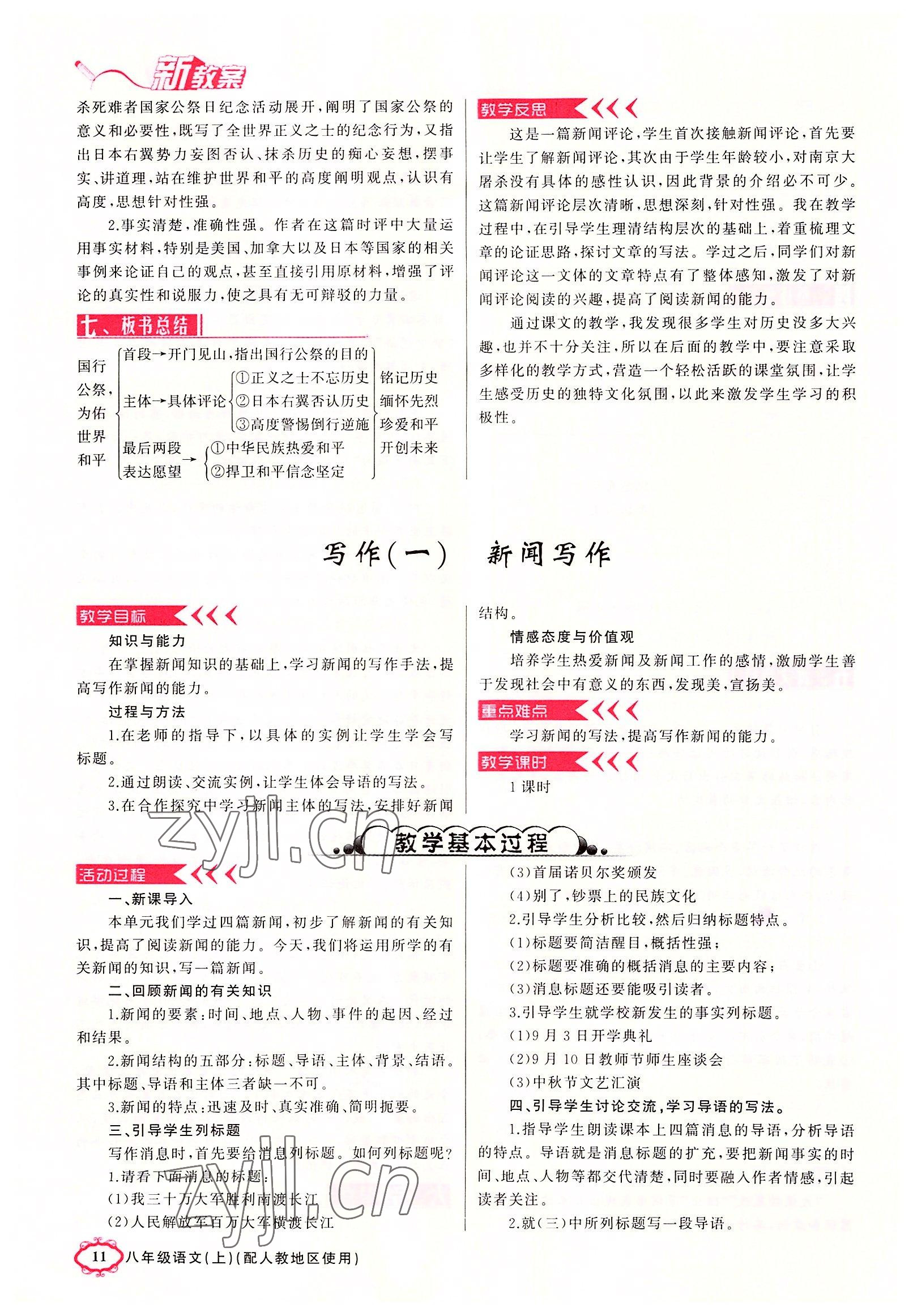 2022年四清導(dǎo)航八年級(jí)語(yǔ)文上冊(cè)人教版黃岡專版 參考答案第53頁(yè)