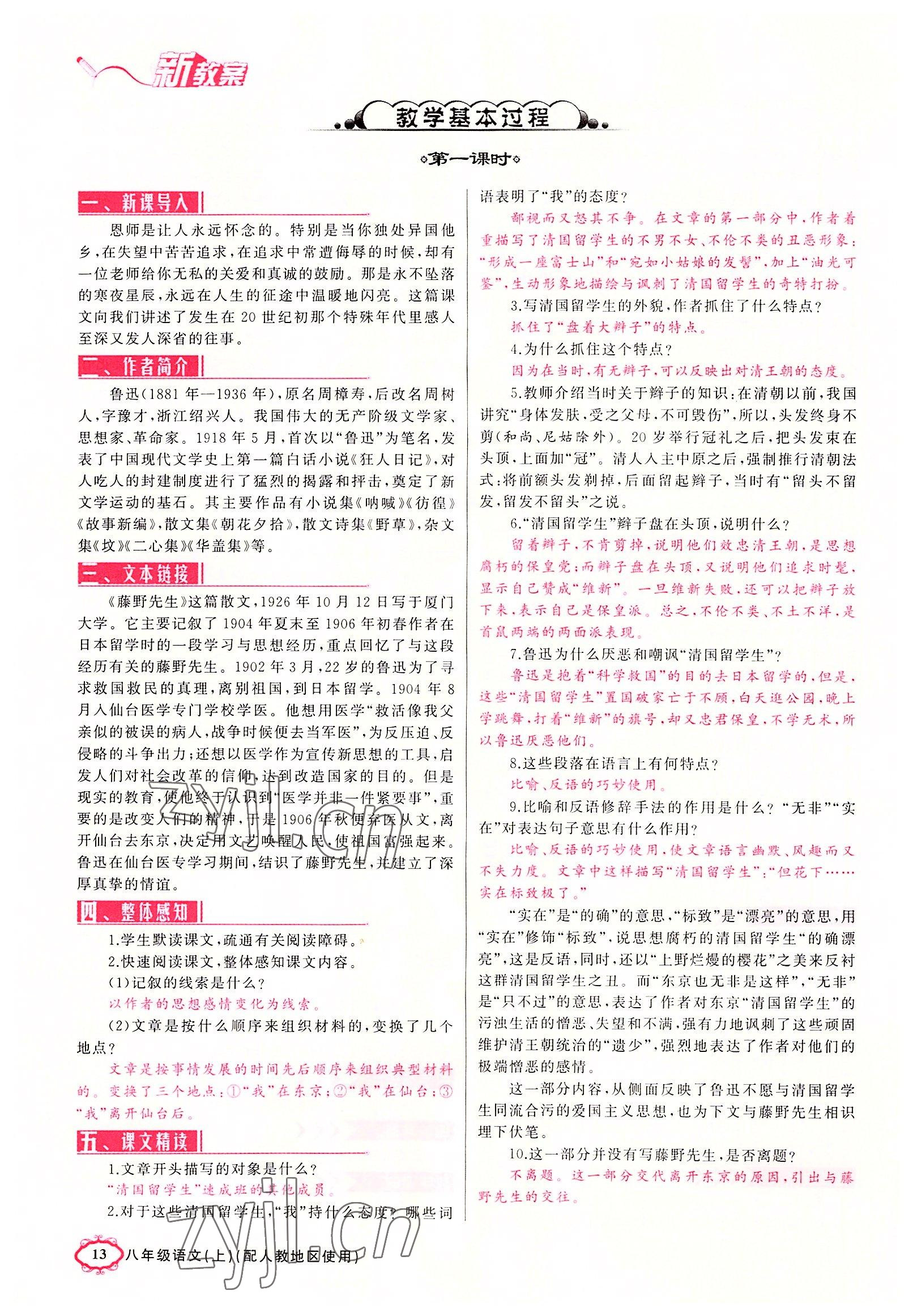 2022年四清導(dǎo)航八年級語文上冊人教版黃岡專版 參考答案第59頁