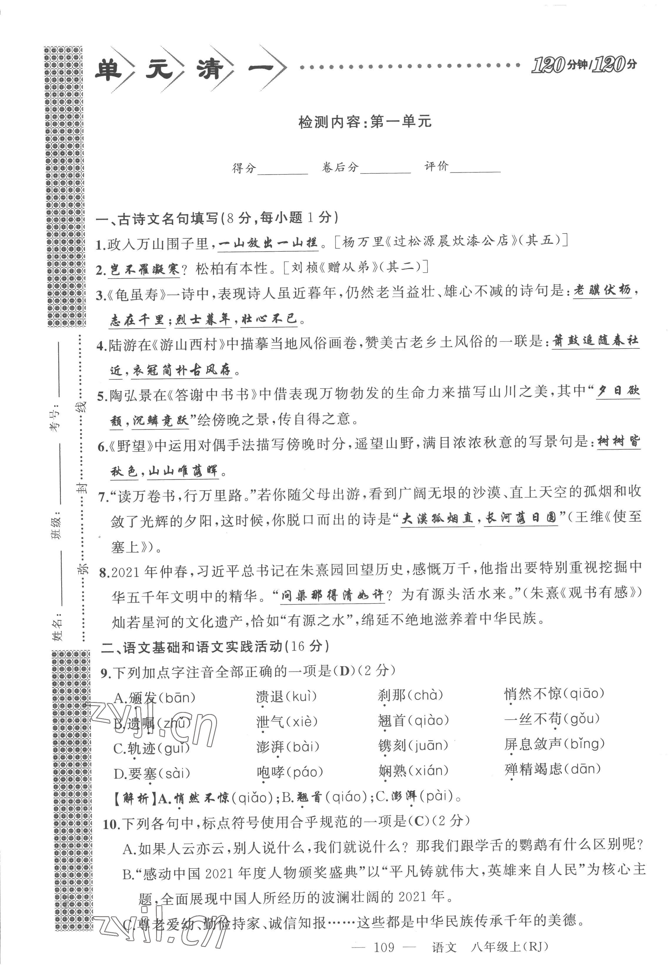 2022年四清導(dǎo)航八年級語文上冊人教版黃岡專版 參考答案第2頁