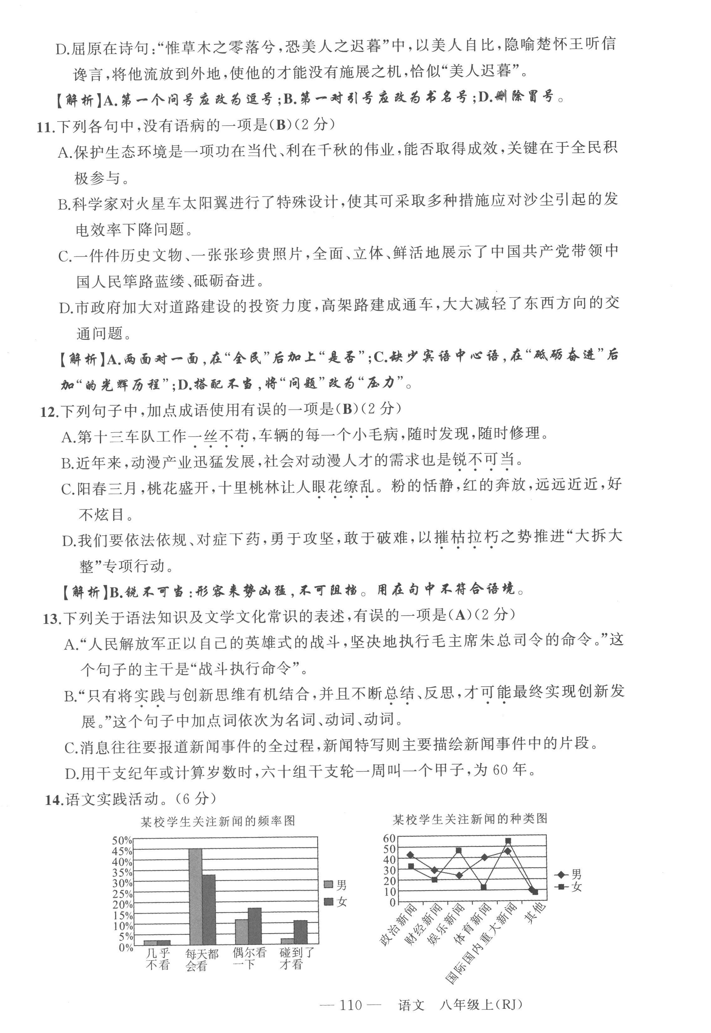 2022年四清導(dǎo)航八年級(jí)語(yǔ)文上冊(cè)人教版黃岡專版 參考答案第5頁(yè)