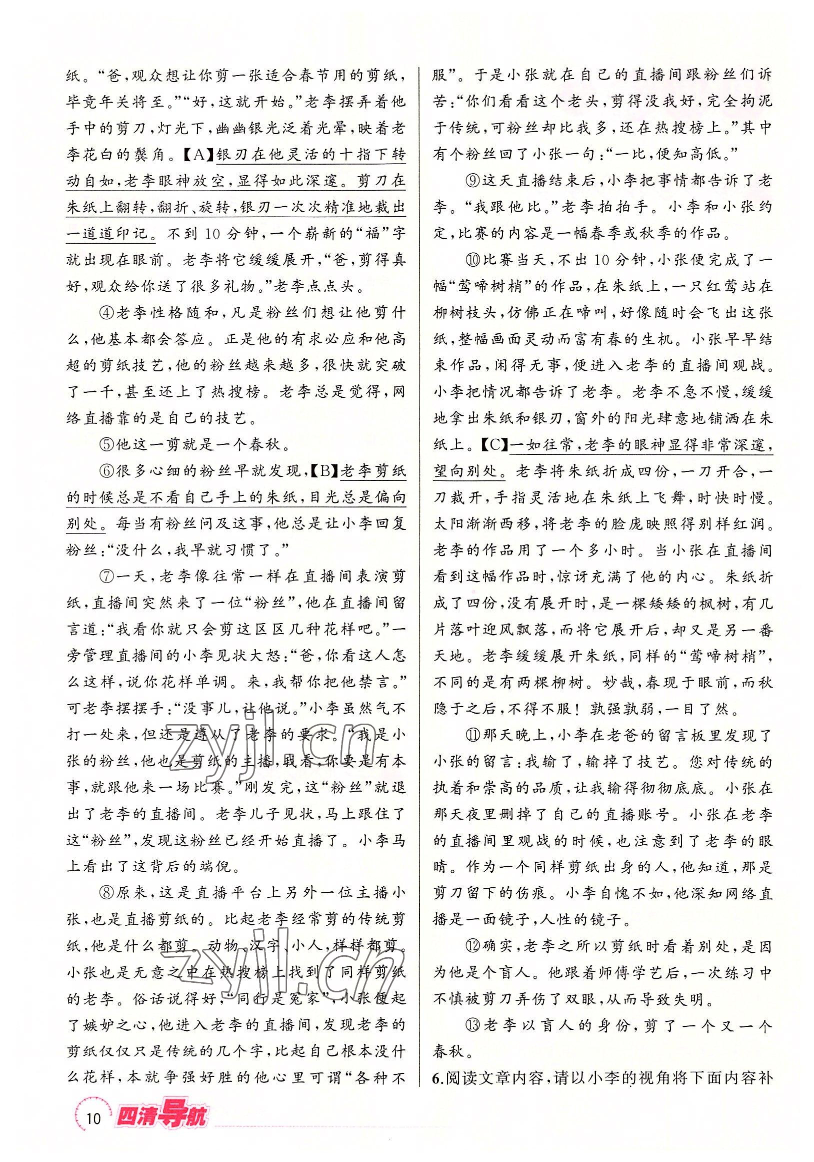 2022年四清導(dǎo)航八年級(jí)語(yǔ)文上冊(cè)人教版黃岡專版 參考答案第39頁(yè)