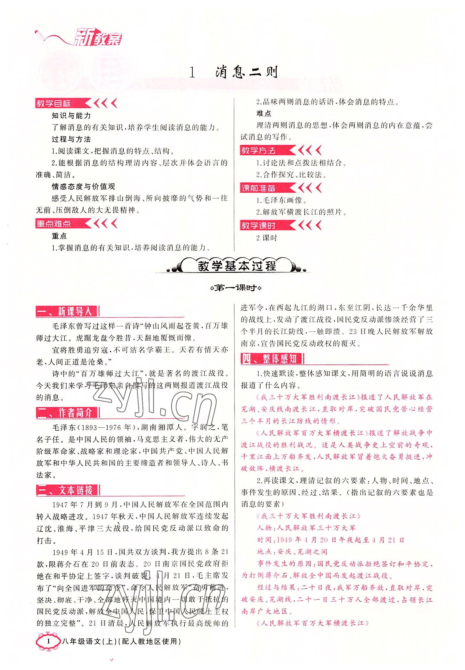 2022年四清導航八年級語文上冊人教版黃岡專版 參考答案第15頁