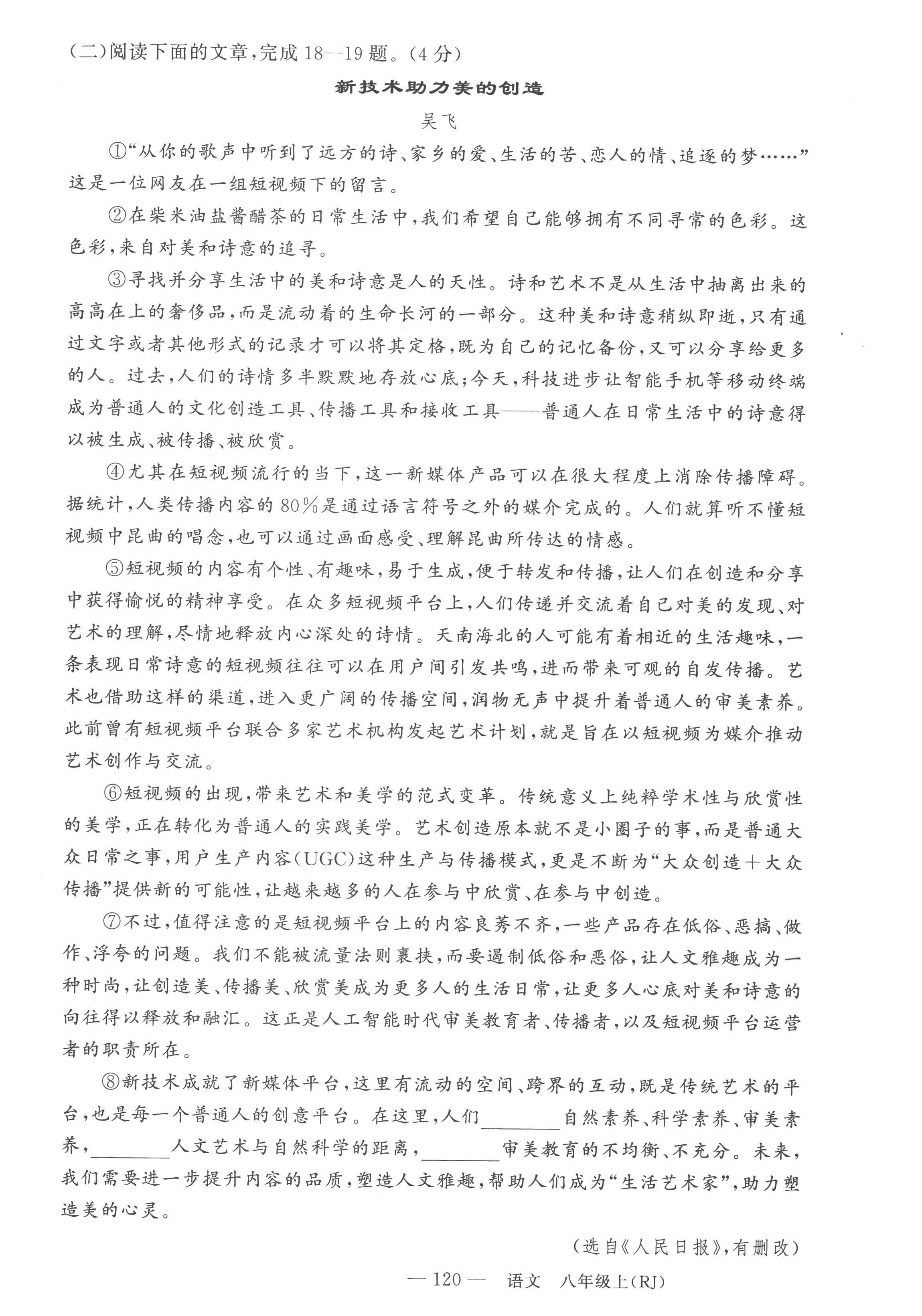 2022年四清導(dǎo)航八年級(jí)語(yǔ)文上冊(cè)人教版黃岡專版 參考答案第46頁(yè)