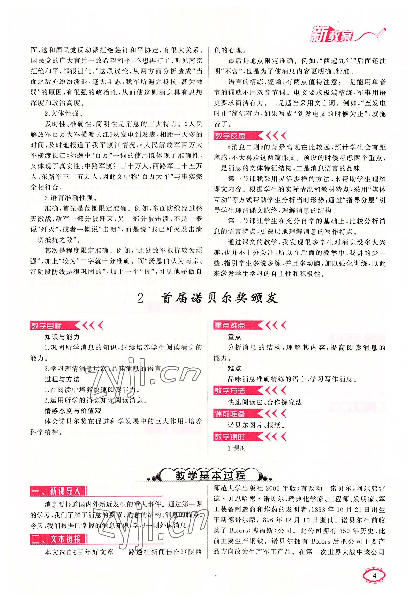 2022年四清導(dǎo)航八年級語文上冊人教版黃岡專版 參考答案第32頁