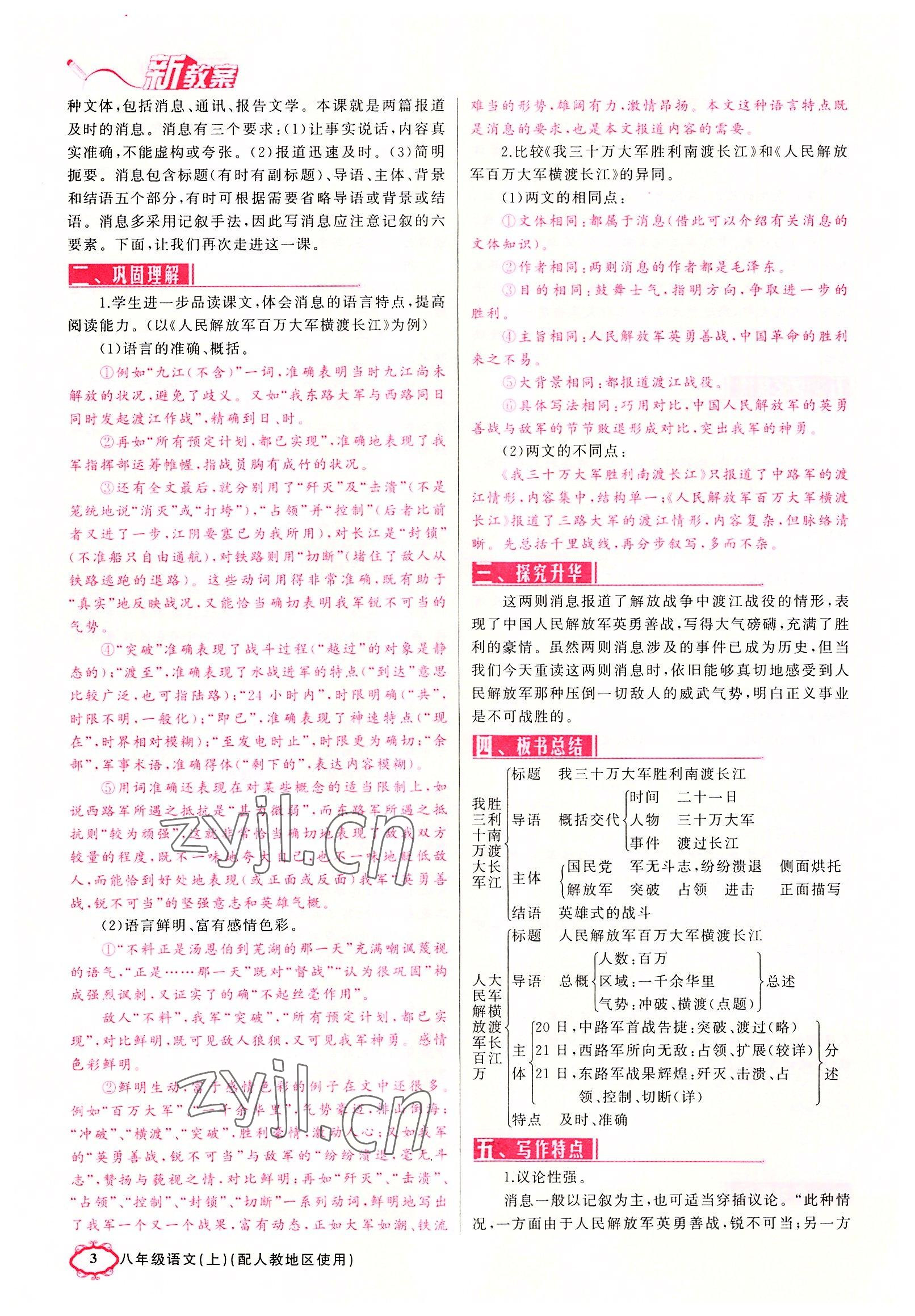 2022年四清導航八年級語文上冊人教版黃岡專版 參考答案第27頁