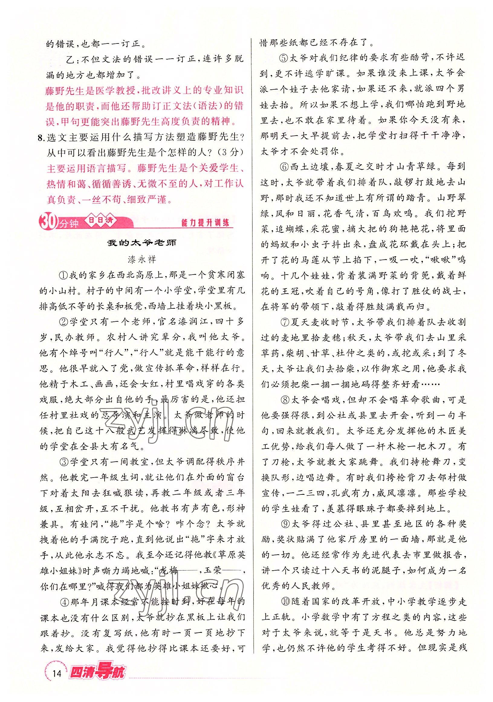 2022年四清導(dǎo)航八年級(jí)語(yǔ)文上冊(cè)人教版黃岡專版 參考答案第51頁(yè)