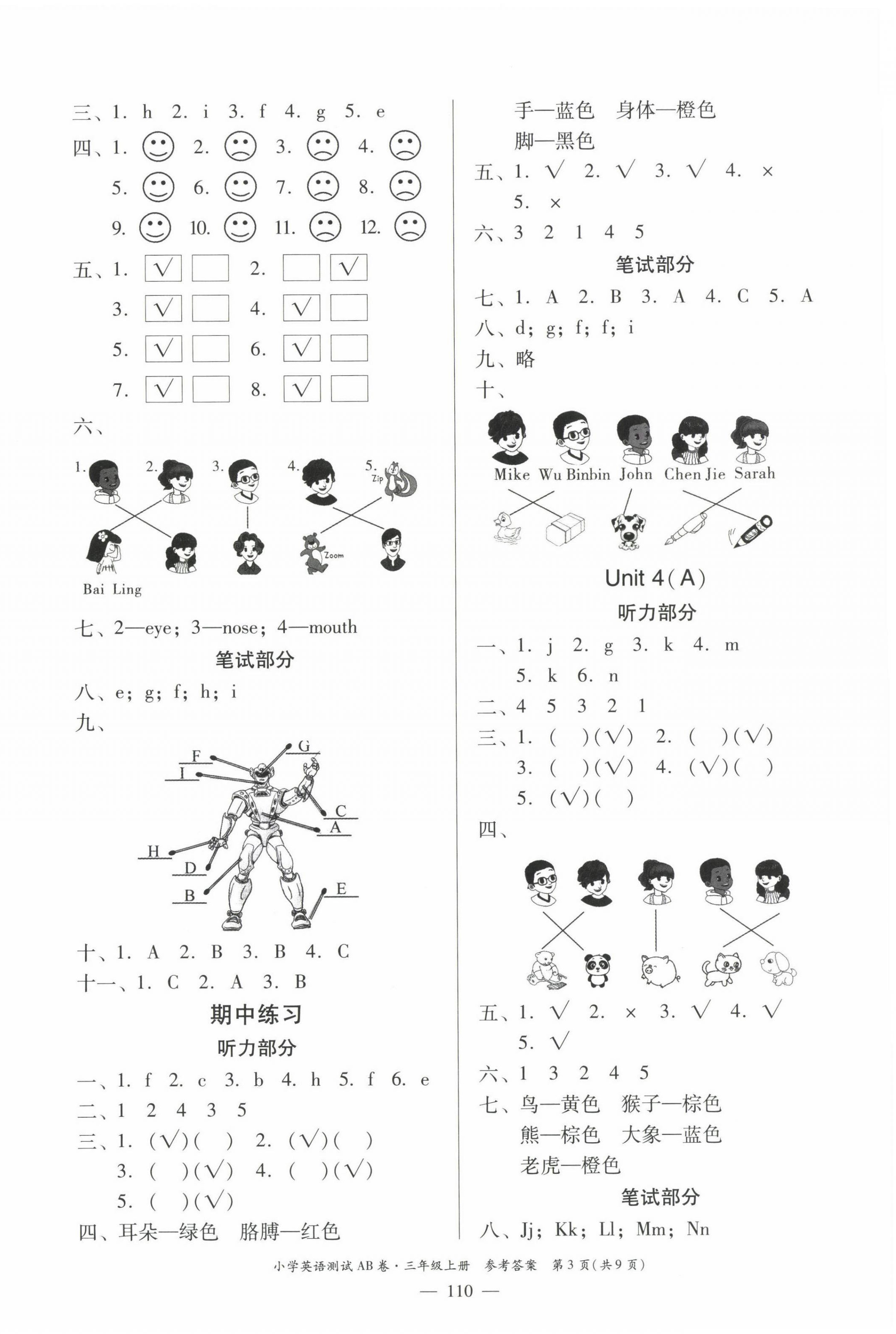 2022年小学英语测试AB卷三年级上册人教版佛山专版 第3页