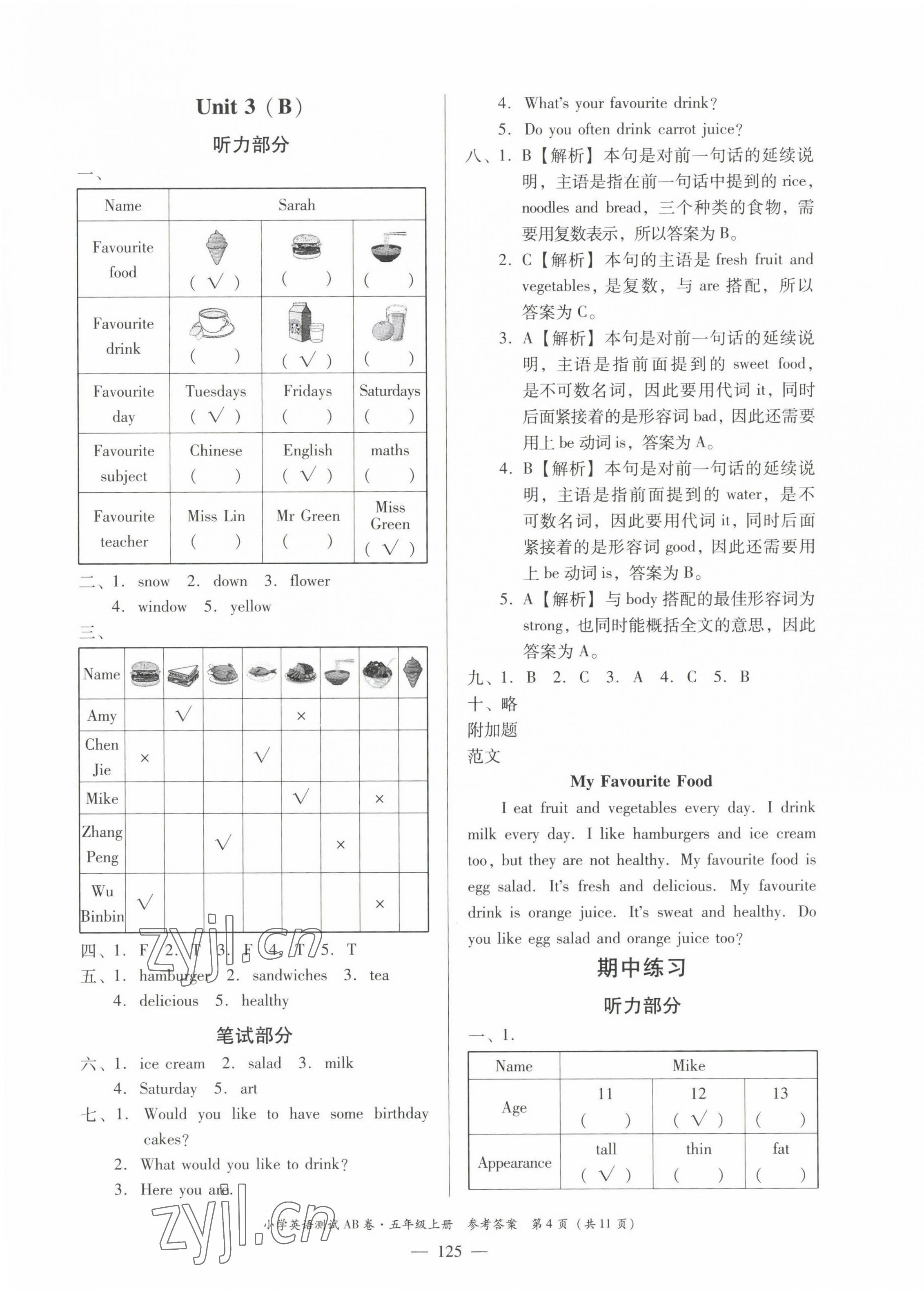 2022年小學英語測試AB卷五年級英語上冊人教版佛山專版 第4頁