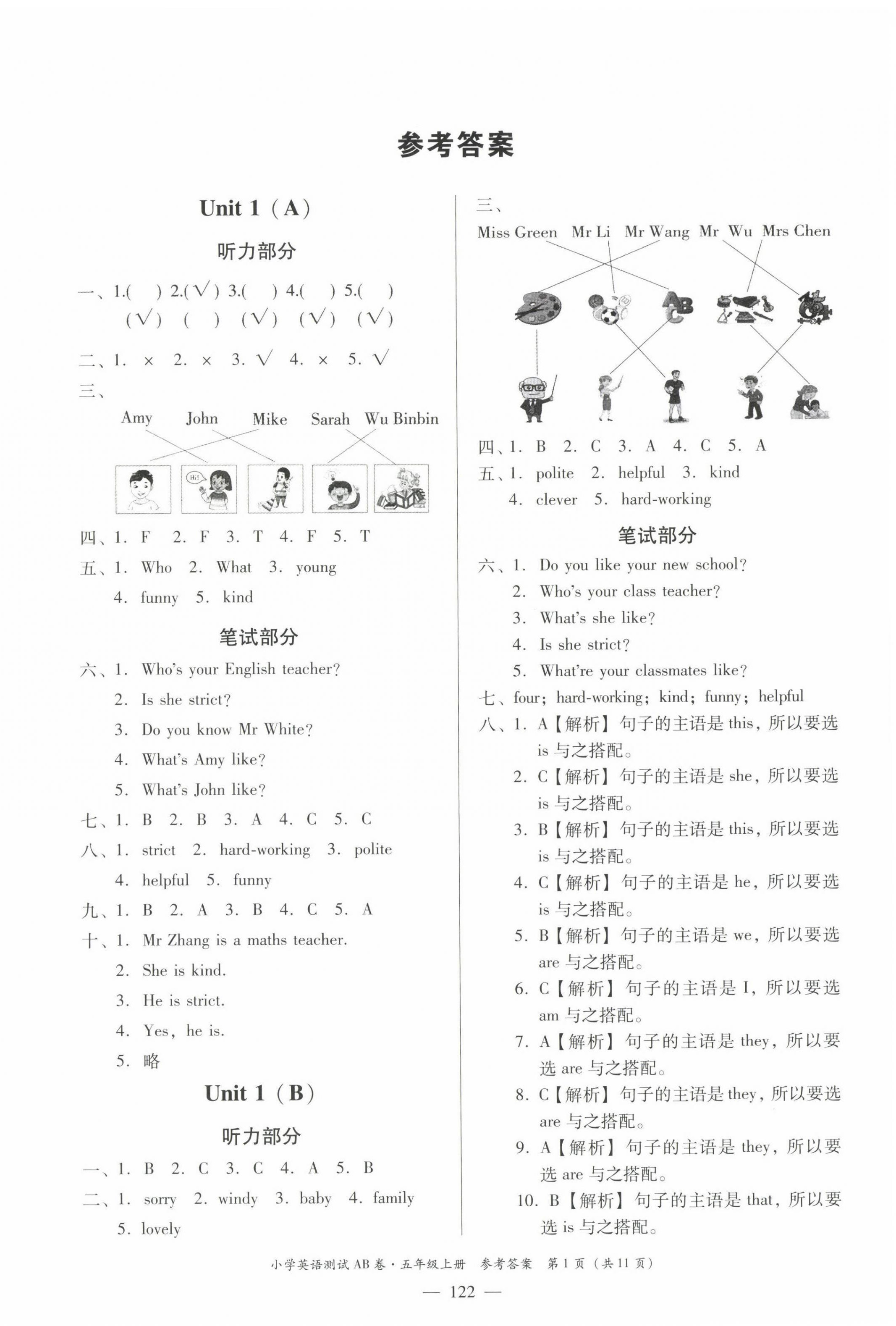 2022年小学英语测试AB卷五年级英语上册人教版佛山专版 第1页