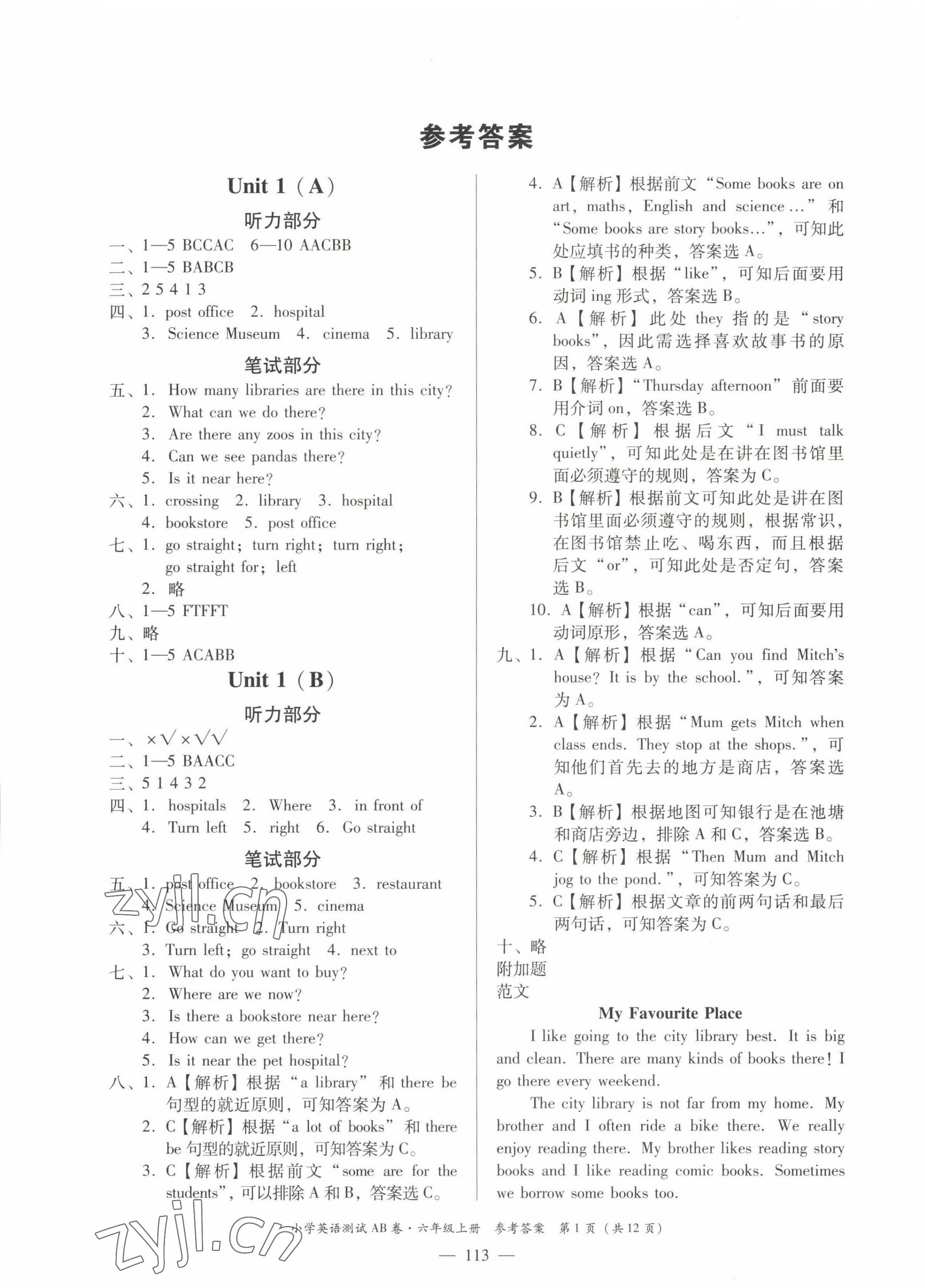 2022年小学英语测试AB卷六年级英语上册人教版佛山专版 第1页