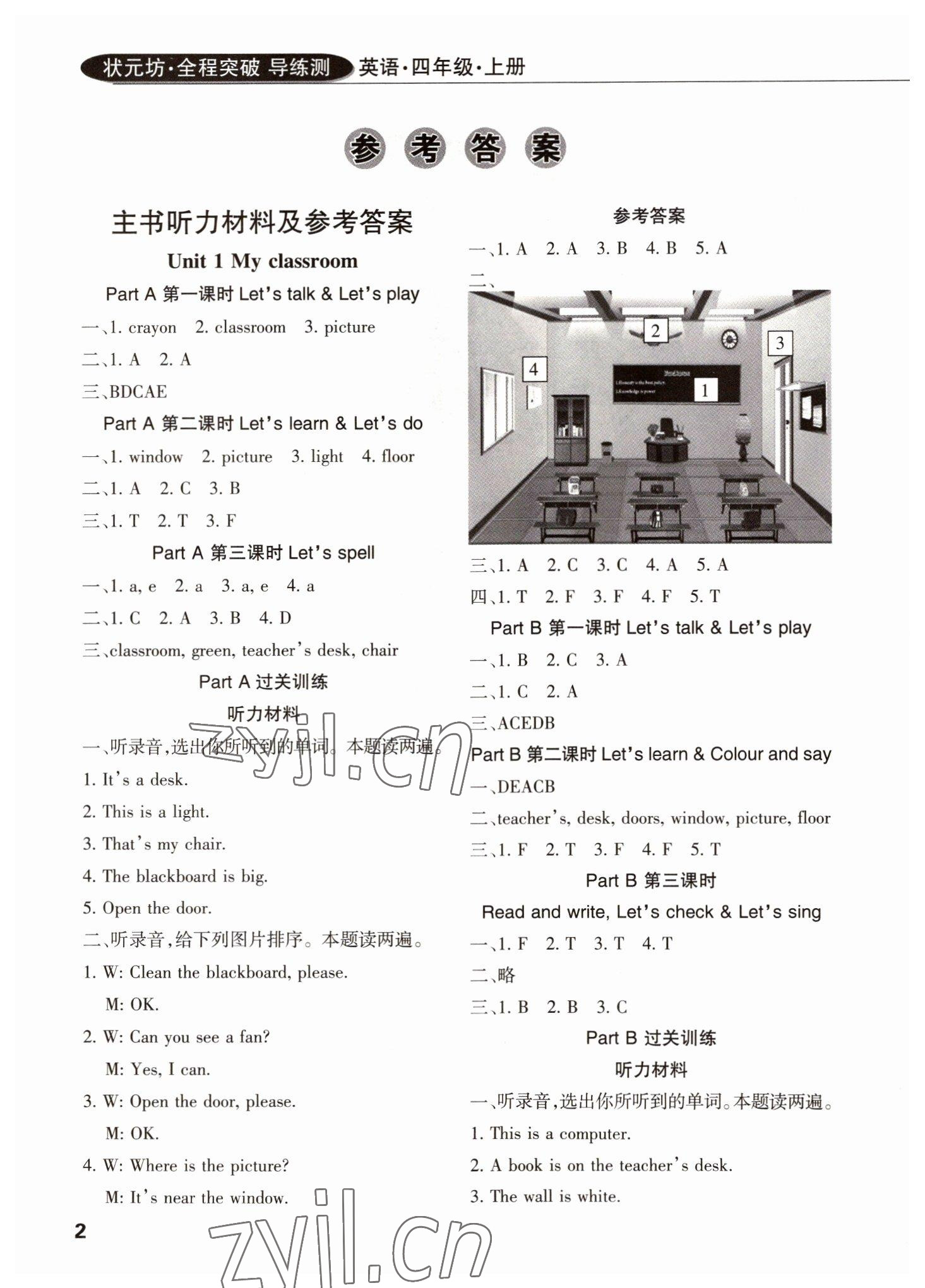 2022年?duì)钤蝗掏黄茖?dǎo)練測四年級英語上冊人教版佛山專版 參考答案第1頁