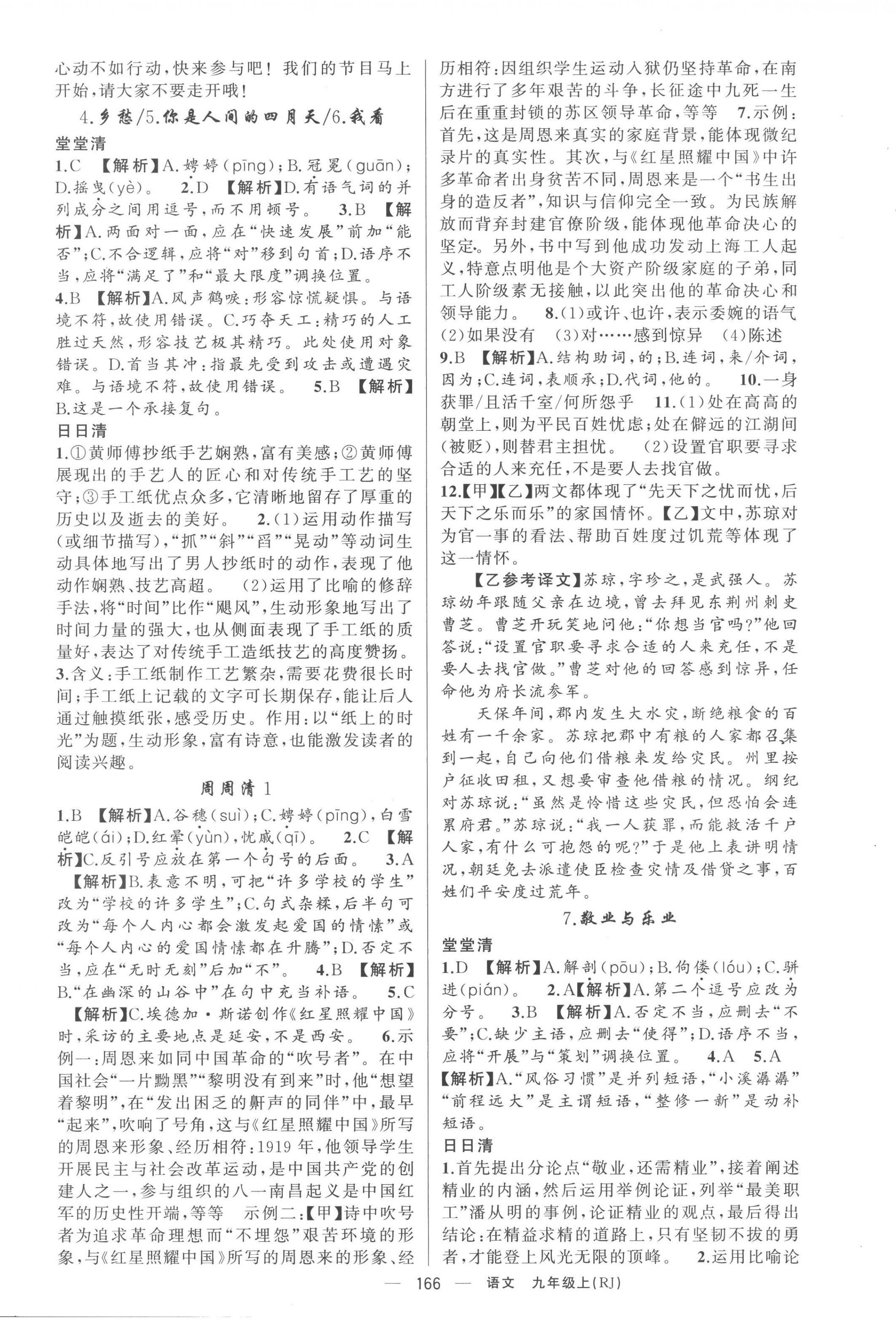 2022年四清導(dǎo)航九年級語文上冊人教版黃岡專版 第2頁