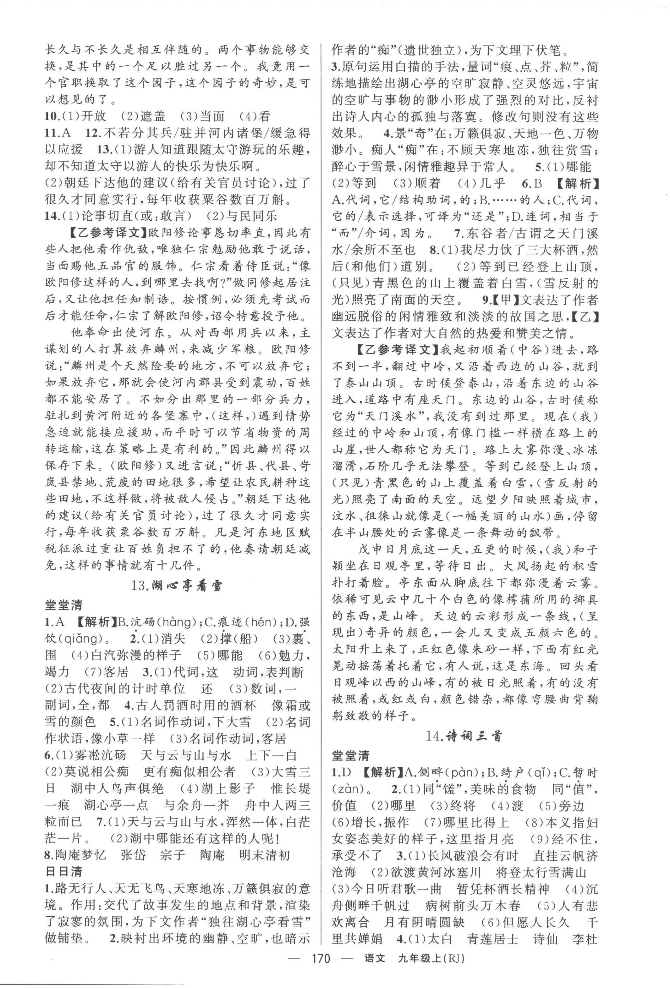 2022年四清導航九年級語文上冊人教版黃岡專版 第6頁