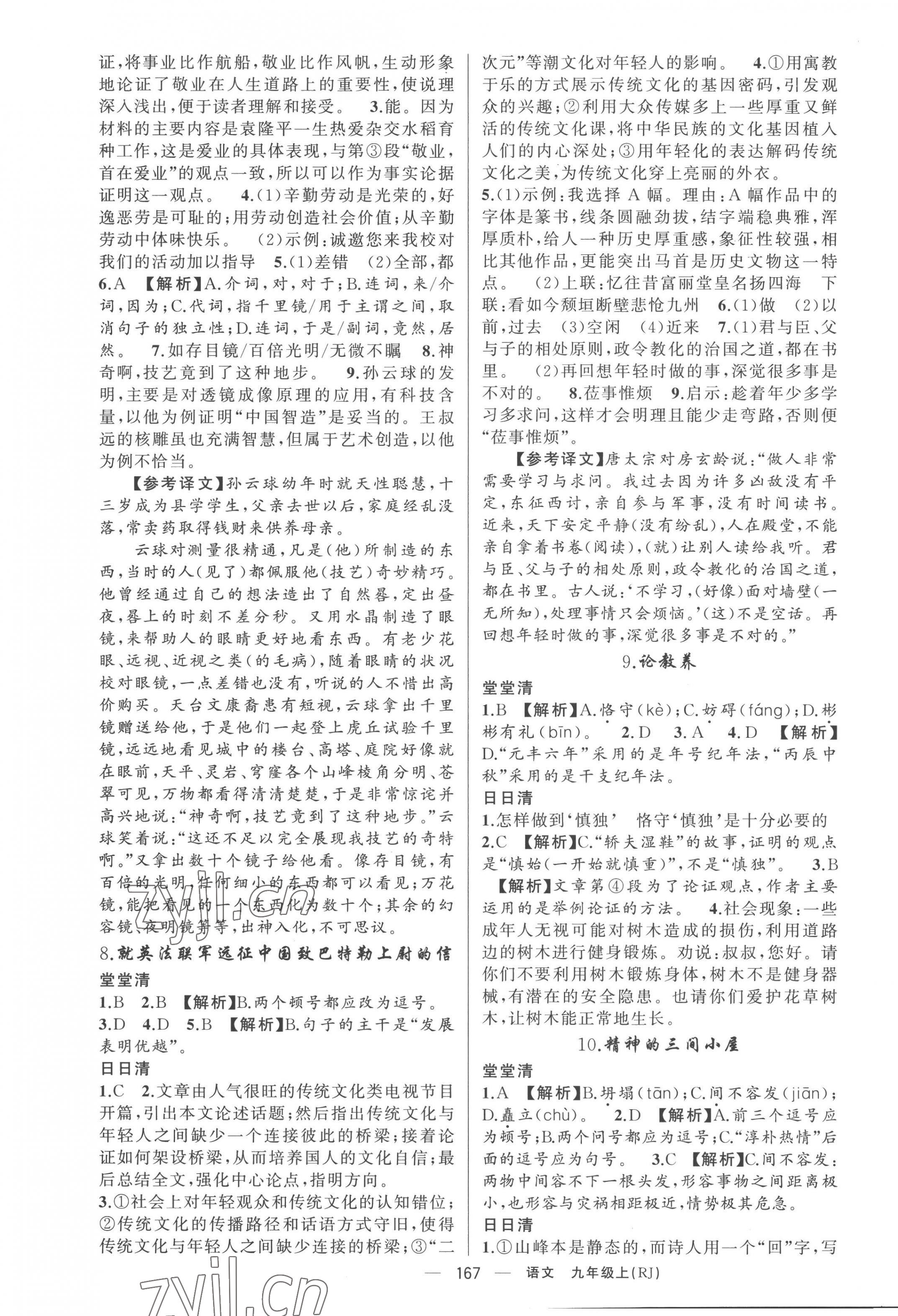 2022年四清導(dǎo)航九年級(jí)語文上冊(cè)人教版黃岡專版 第3頁