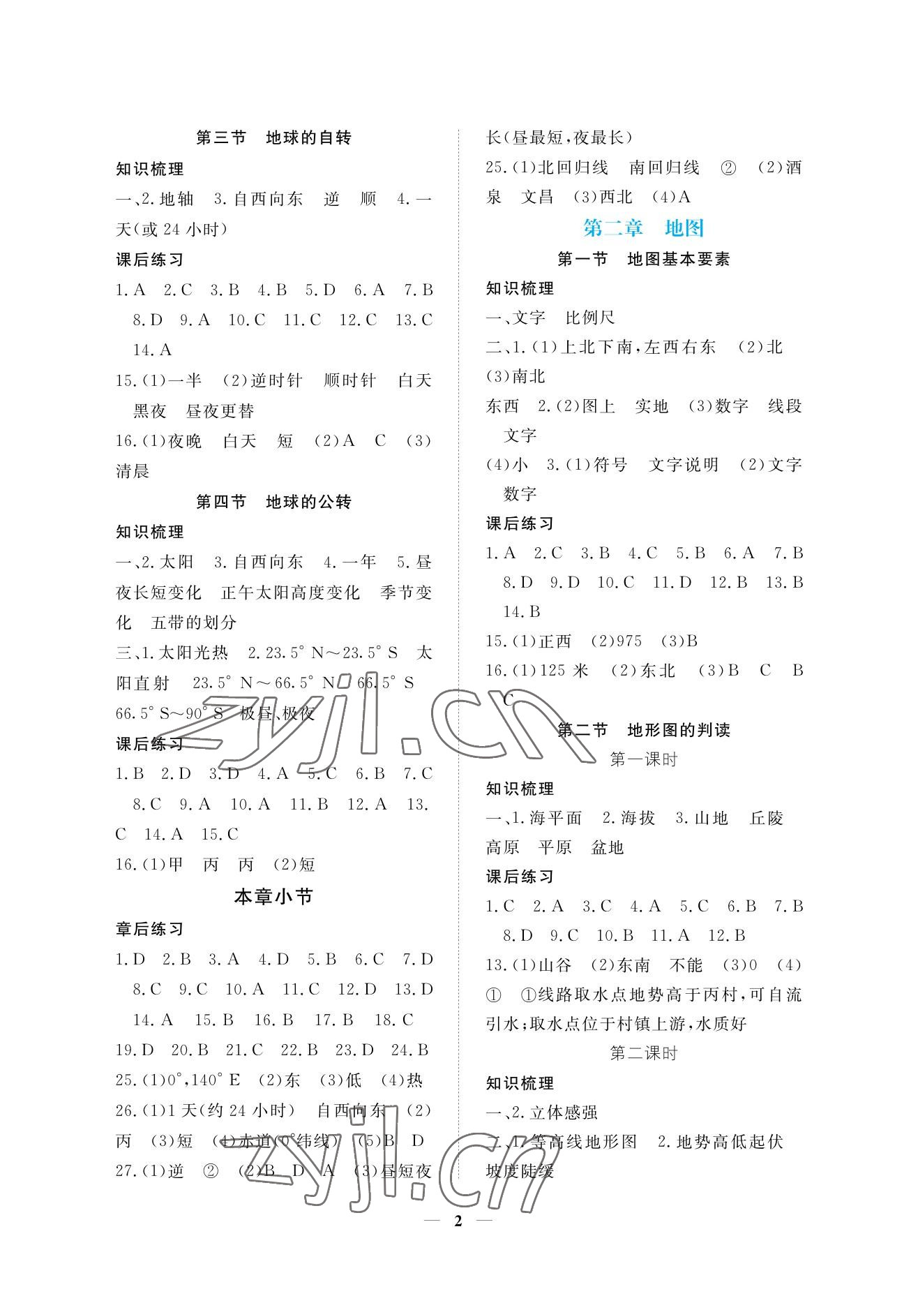 2022年一課一練創(chuàng)新練習(xí)七年級地理上冊商務(wù)星球版 參考答案第2頁