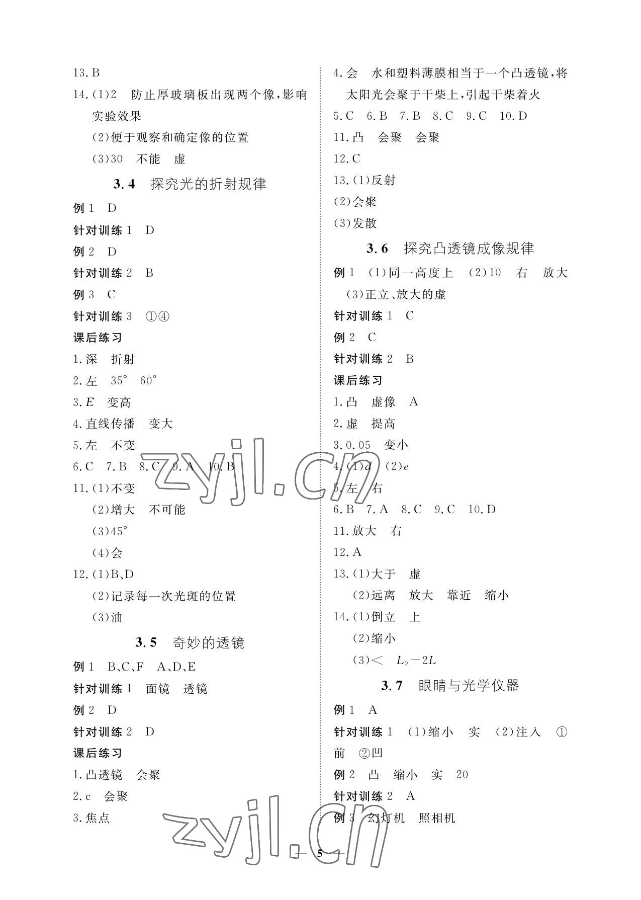 2022年一课一练创新练习八年级物理上册沪粤版 参考答案第5页