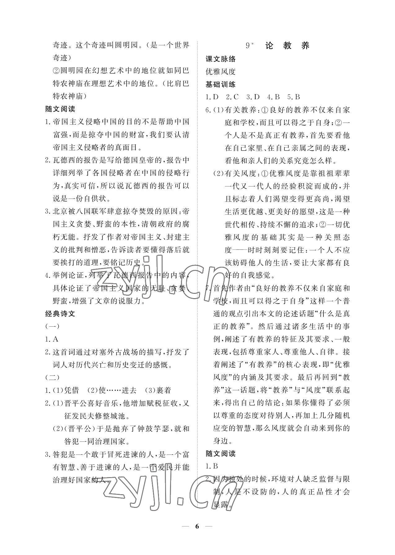 2022年一课一练创新练习九年级语文上册人教版 参考答案第6页