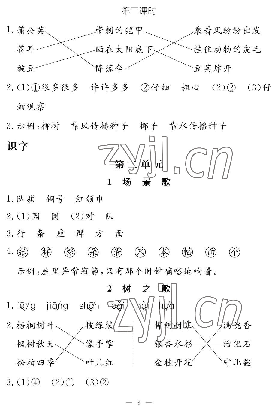 2022年作業(yè)本江西教育出版社二年級語文上冊人教版 參考答案第3頁