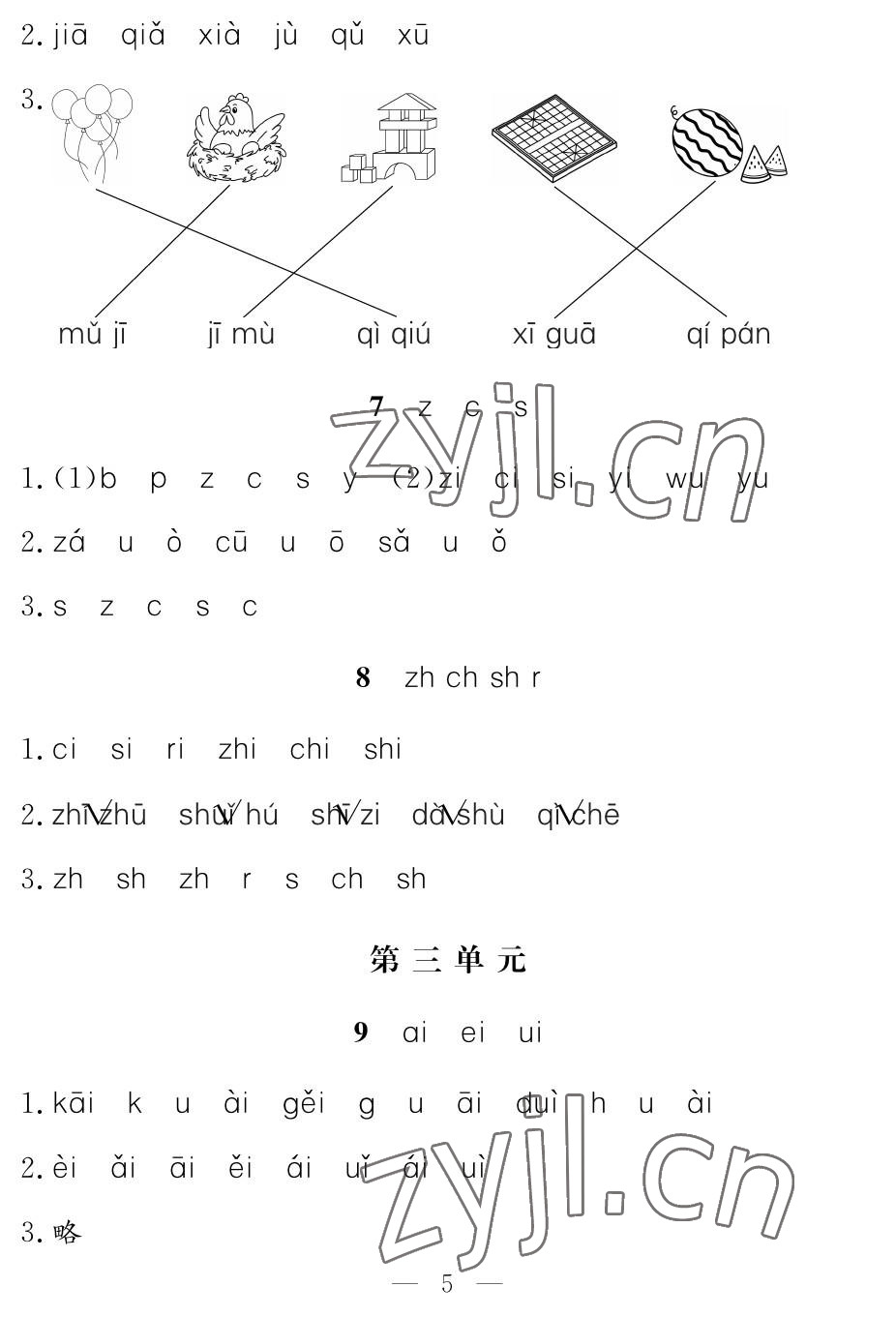 2022年作業(yè)本江西教育出版社一年級(jí)語(yǔ)文上冊(cè)人教版 參考答案第5頁(yè)