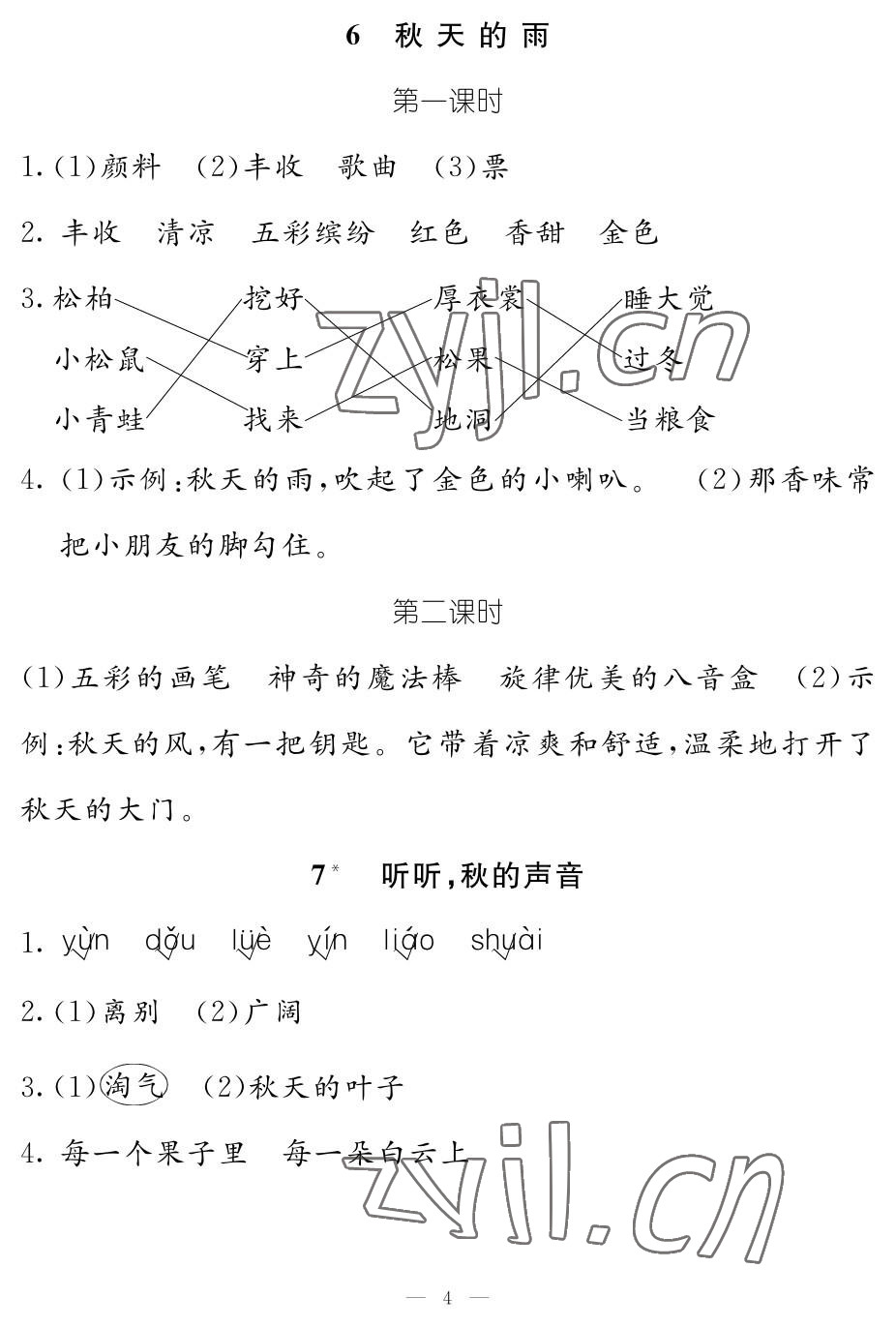 2022年作業(yè)本江西教育出版社三年級語文上冊人教版 參考答案第4頁