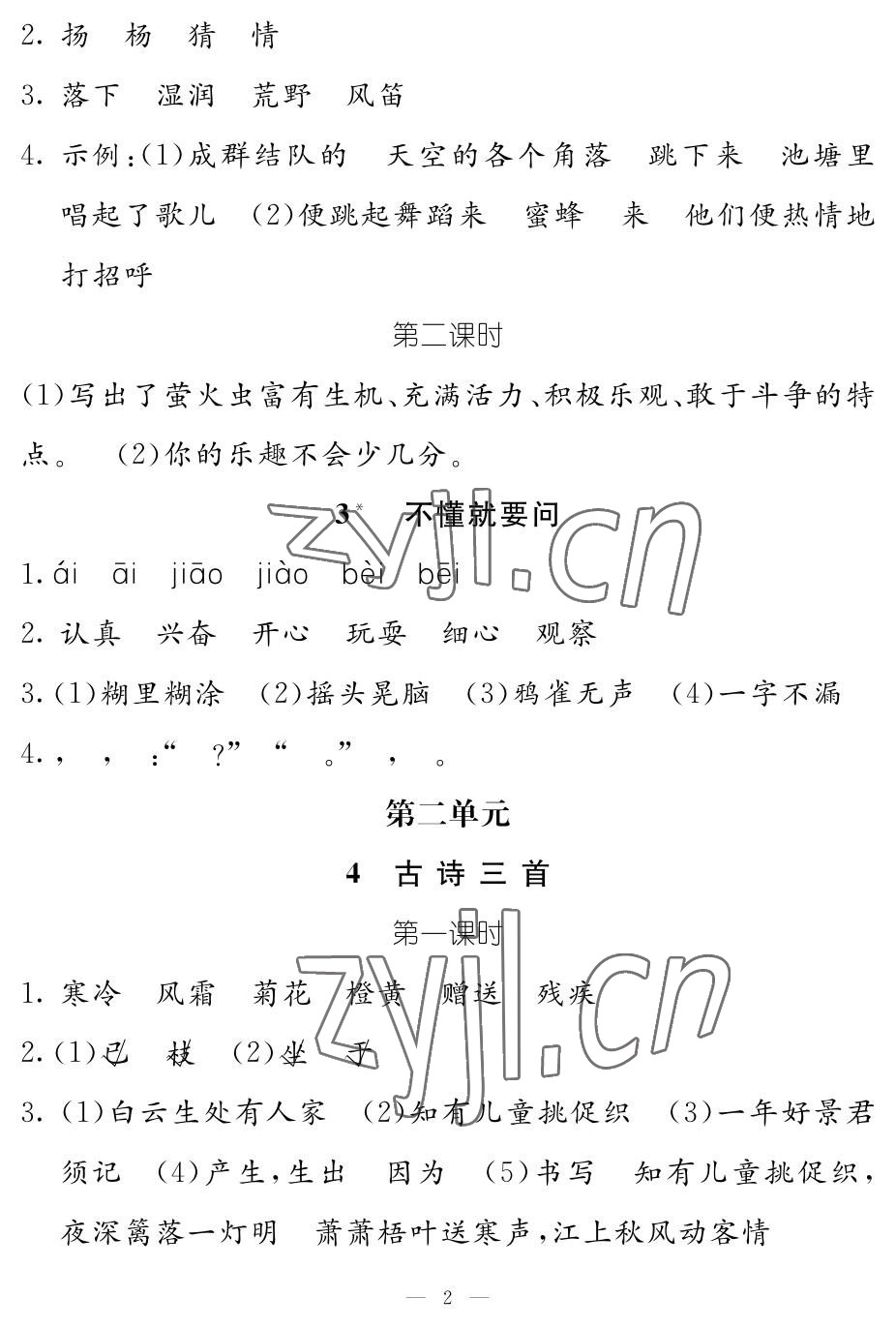 2022年作业本江西教育出版社三年级语文上册人教版 参考答案第2页