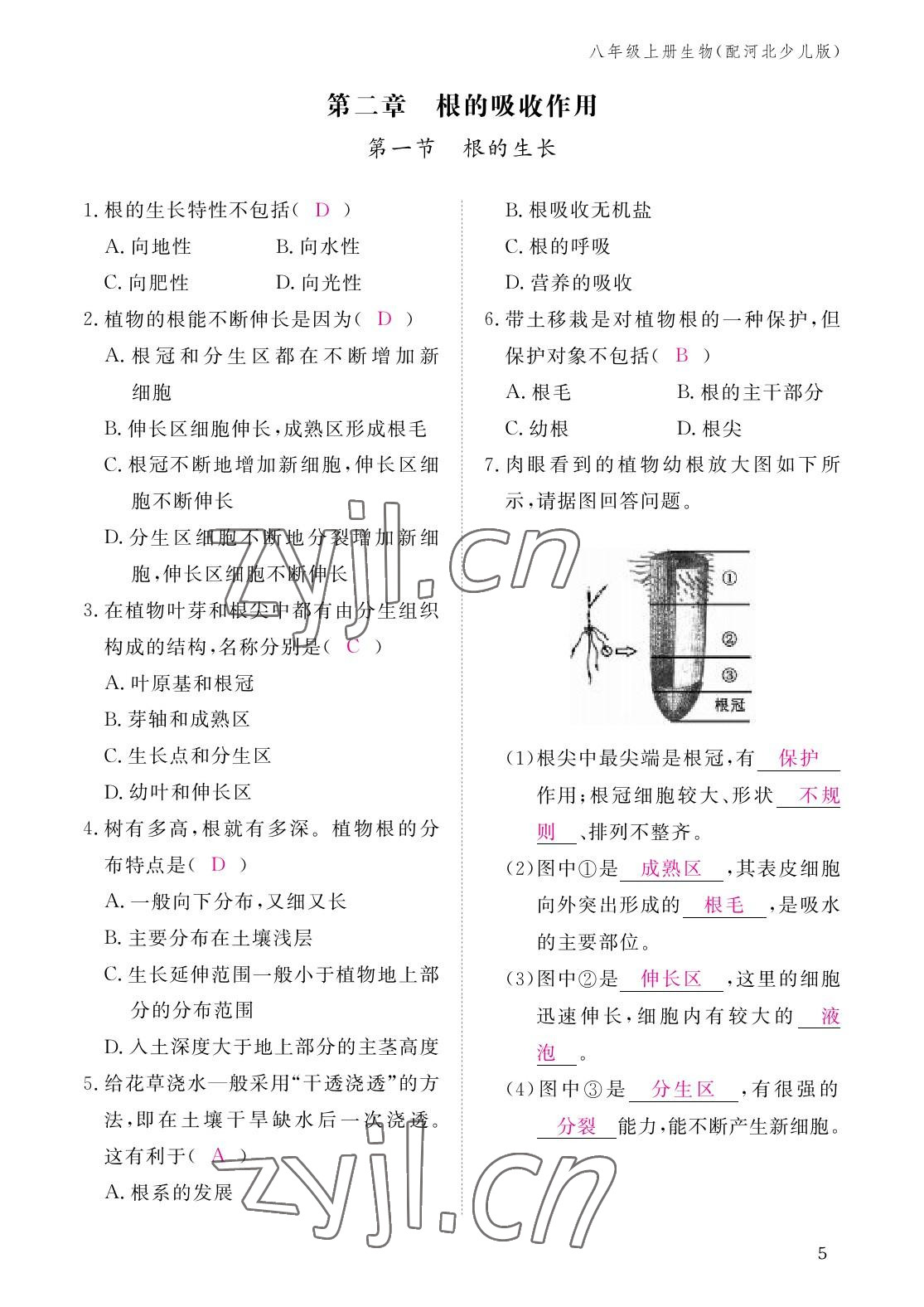 2022年作業(yè)本江西教育出版社八年級(jí)生物上冊(cè)冀少版 參考答案第5頁(yè)