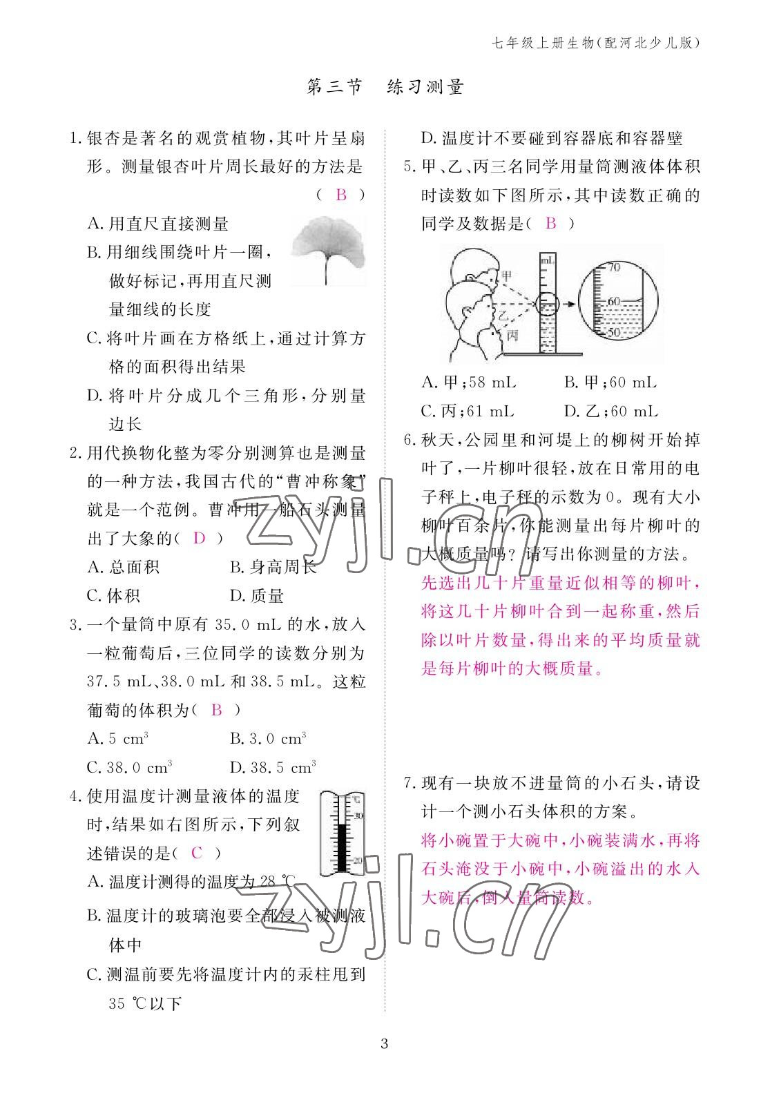 2022年作業(yè)本江西教育出版社七年級生物上冊冀少版 參考答案第3頁