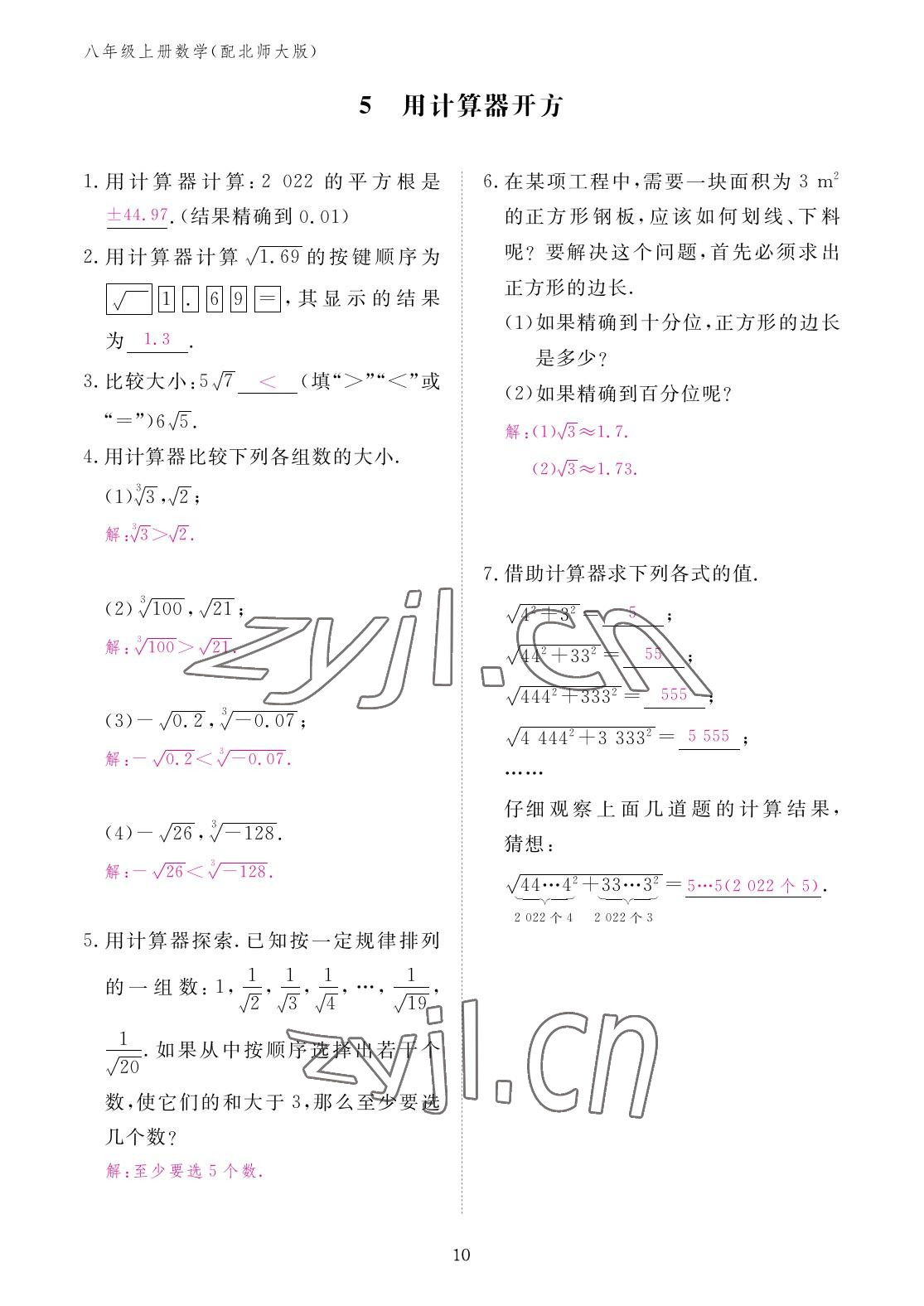 2022年作業(yè)本江西教育出版社八年級數(shù)學(xué)上冊北師大版 參考答案第10頁