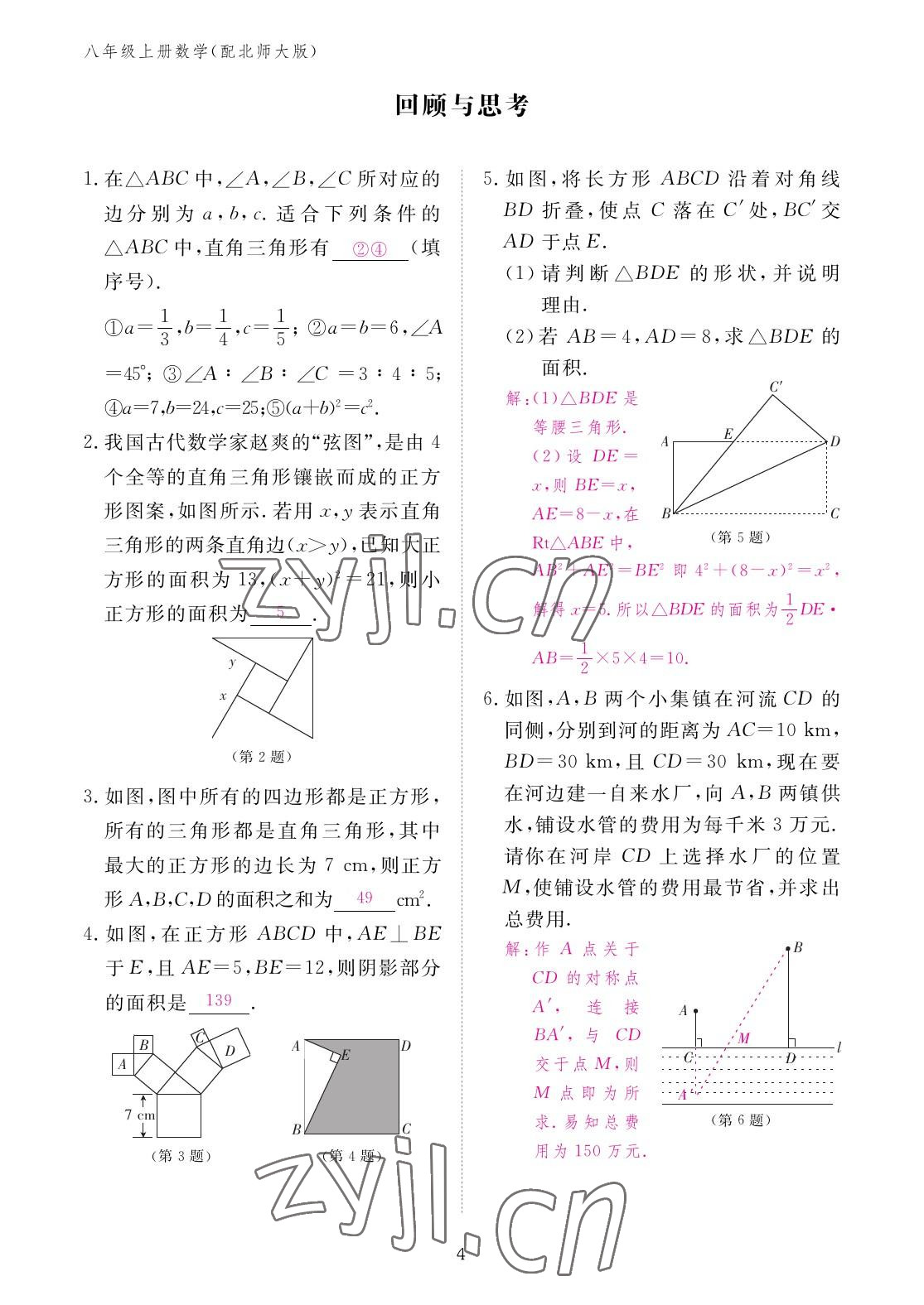 2022年作業(yè)本江西教育出版社八年級(jí)數(shù)學(xué)上冊(cè)北師大版 參考答案第4頁