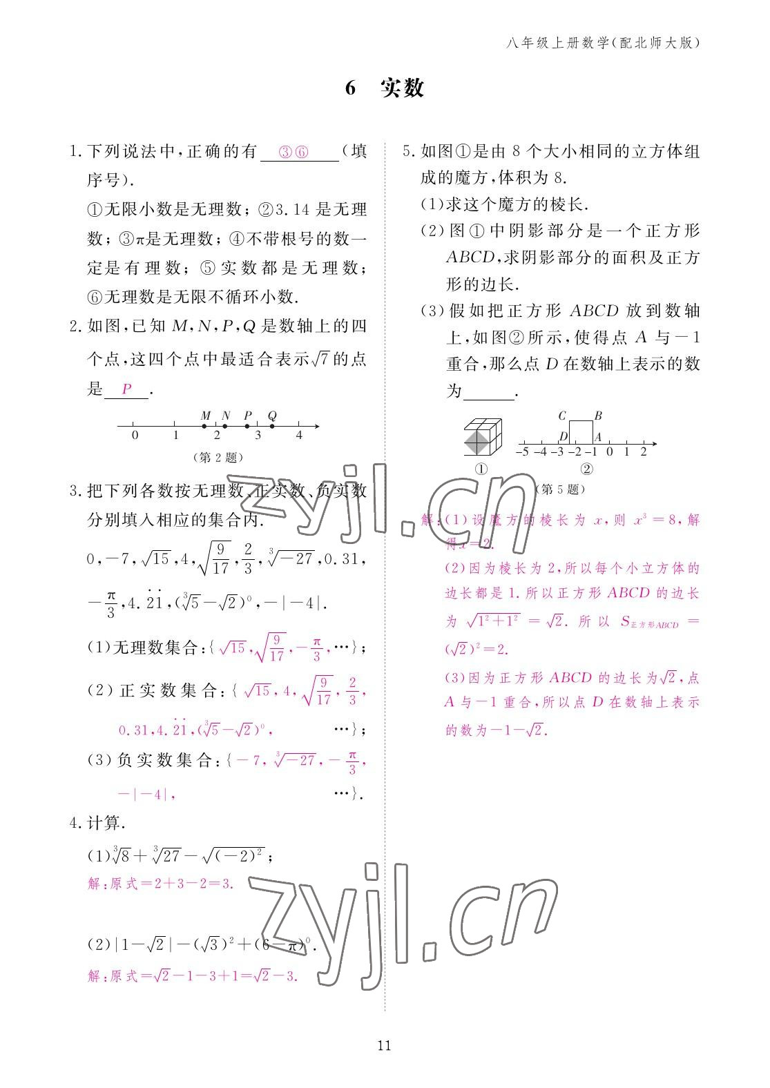 2022年作業(yè)本江西教育出版社八年級數(shù)學上冊北師大版 參考答案第11頁